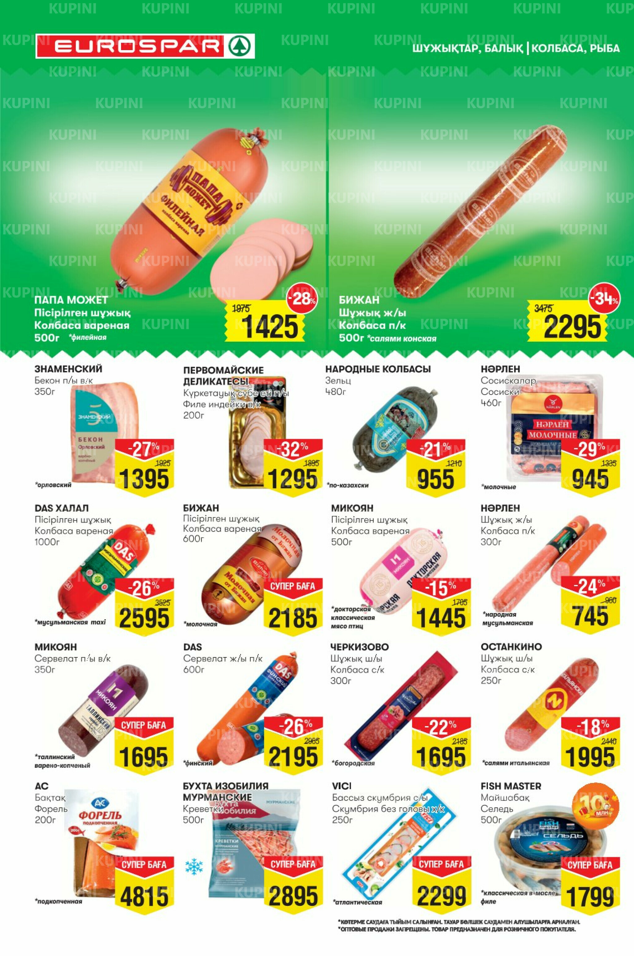 Акционный каталог! (Алматы) 24 Қыркүйек - 7 Қазанда 2025 6