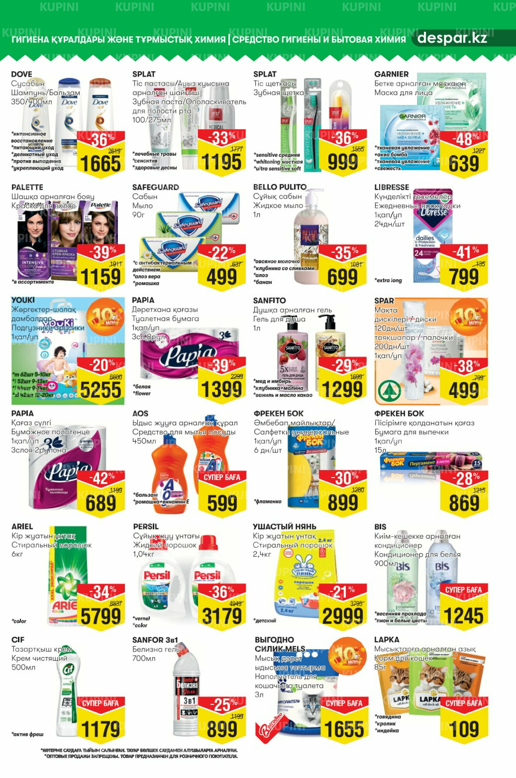 Акционный каталог! (Алматы) 24 Қыркүйек - 7 Қазанда 2025 11