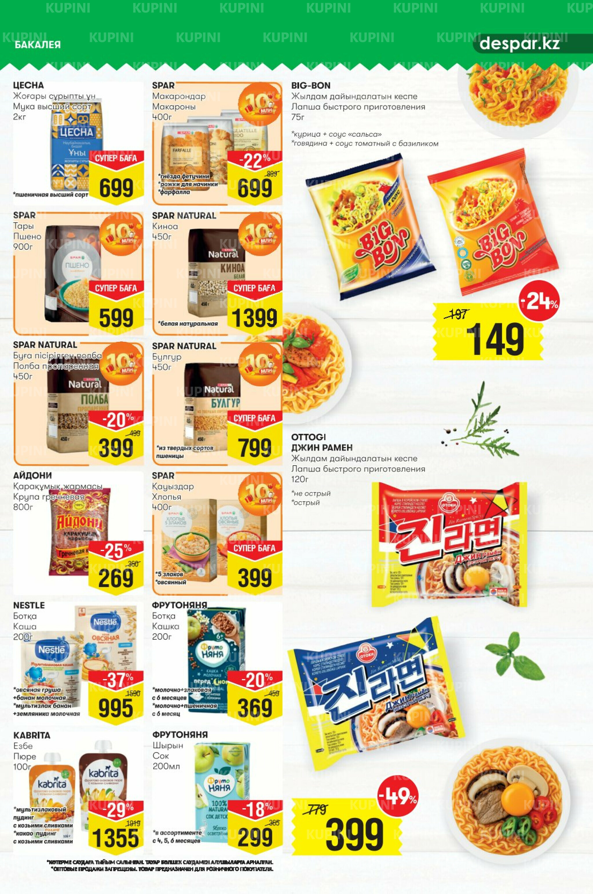 Акционный каталог! (Алматы) 24 Қыркүйек - 7 Қазанда 2025 9