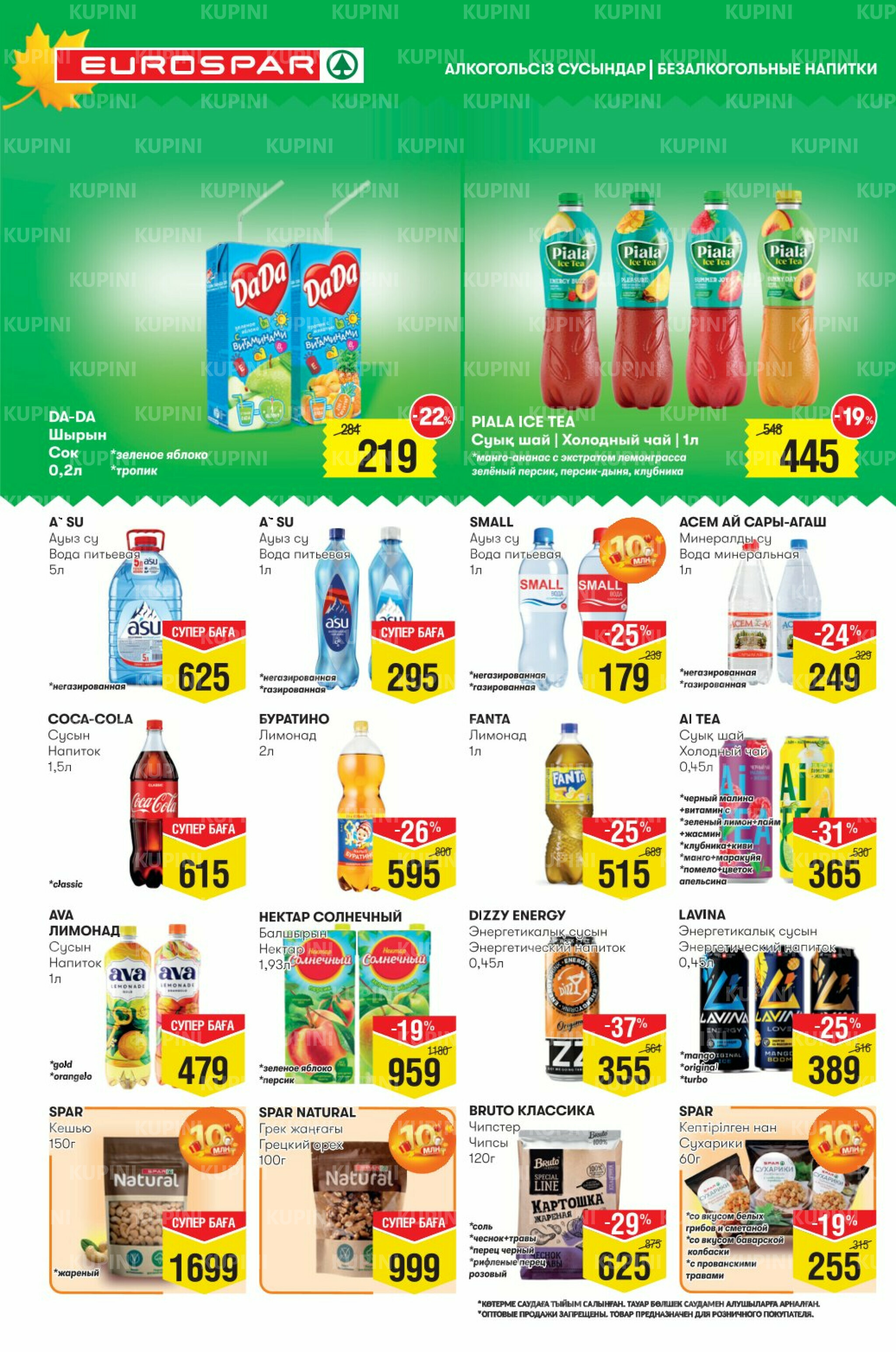 Акционный каталог! (Алматы) 24 Қыркүйек - 7 Қазанда 2025 10