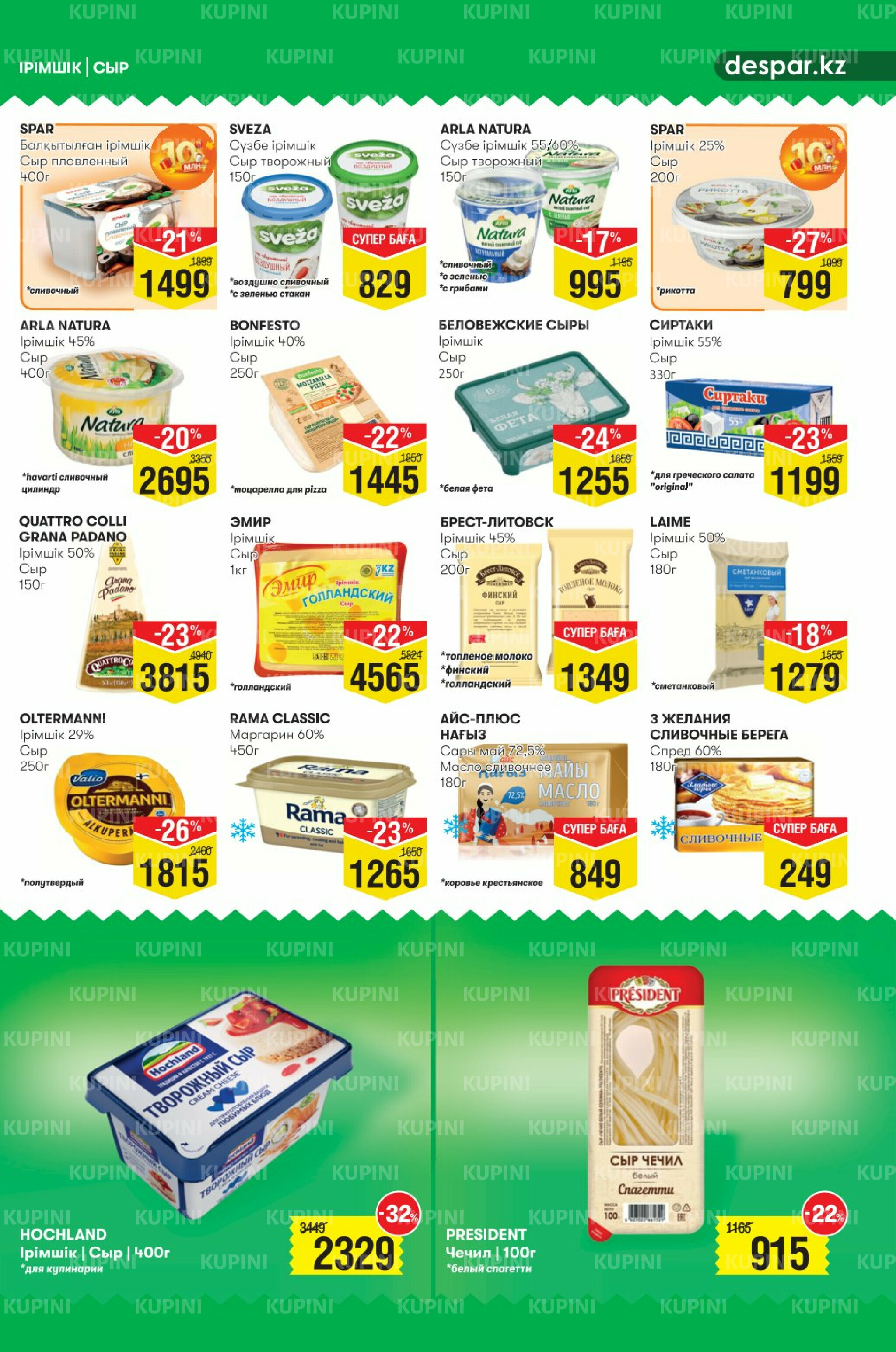 Акционный каталог! (Алматы) 24 Қыркүйек - 7 Қазанда 2025 5