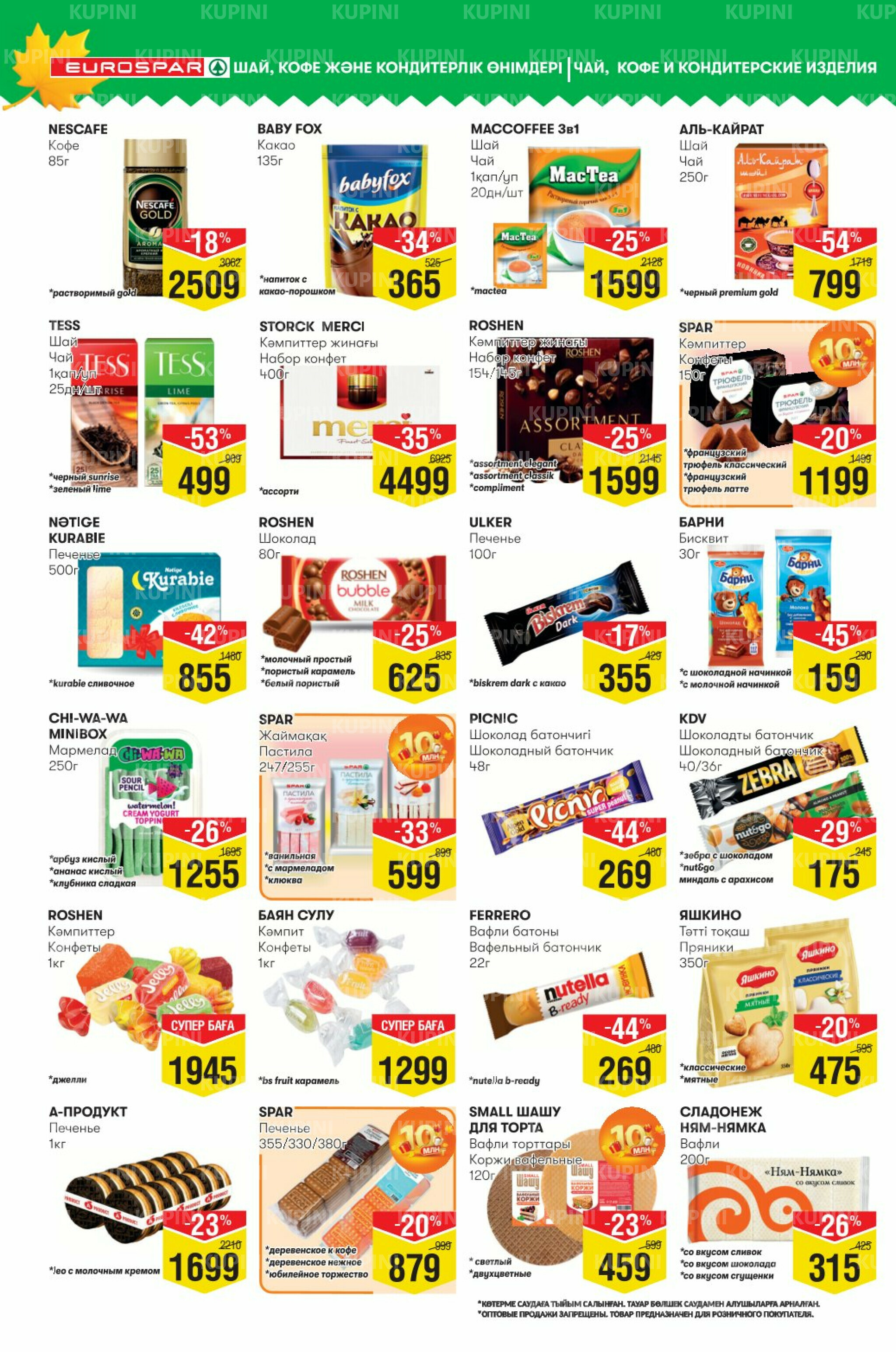 Акционный каталог! (Алматы) 24 Қыркүйек - 7 Қазанда 2025 8