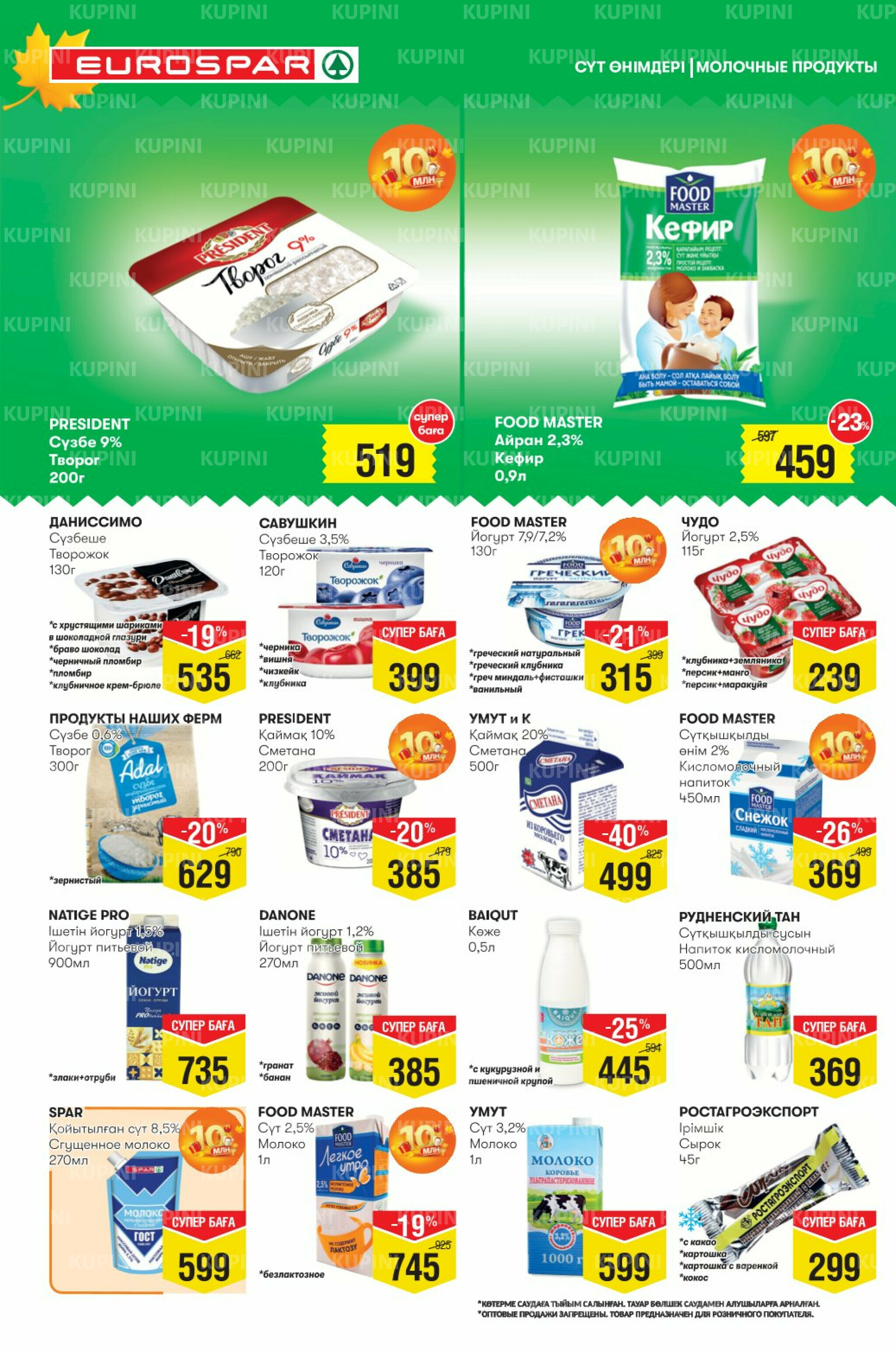 Акционный каталог! (Алматы) 24 Қыркүйек - 7 Қазанда 2025 4