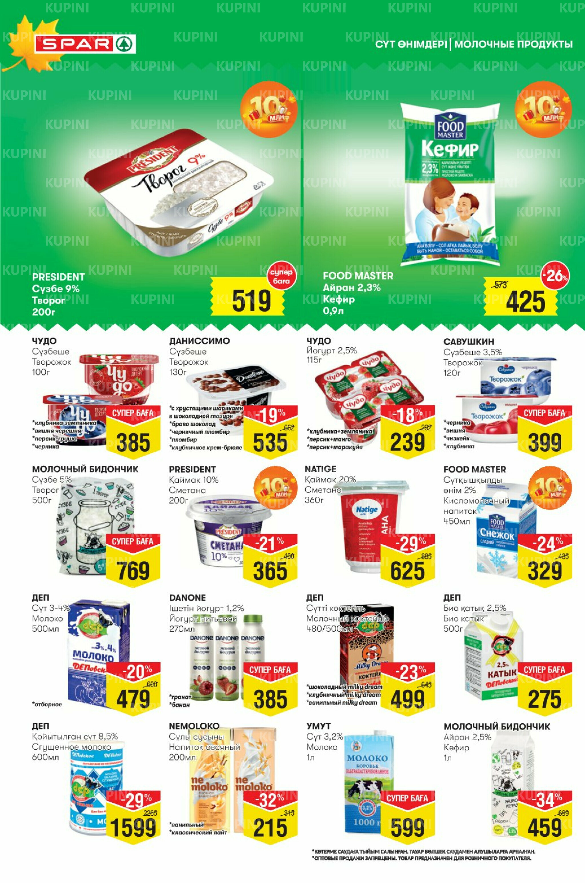 Акционный каталог! (Астана) 24 Сентября - 7 Октября 2025 4