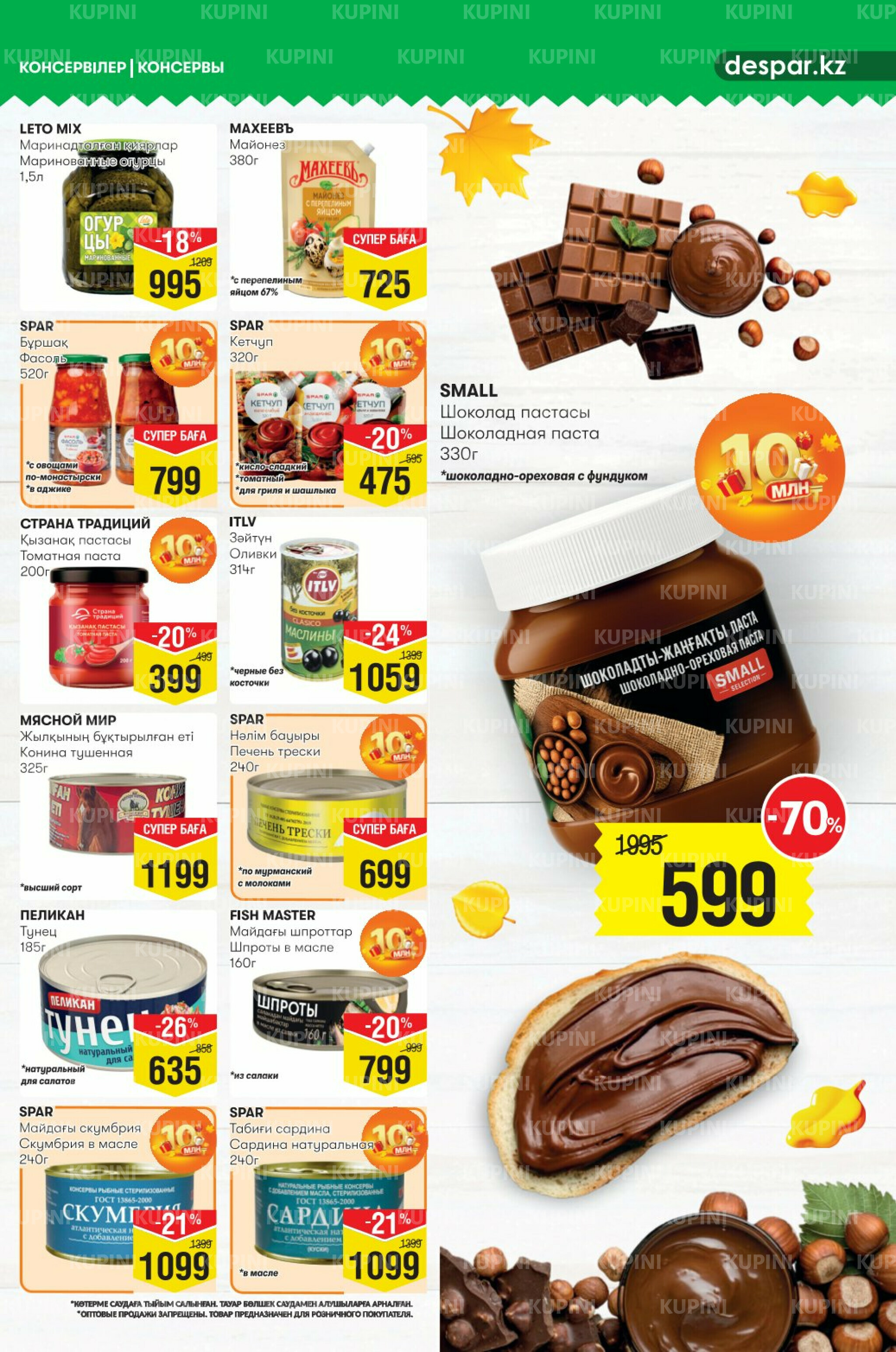 Акционный каталог! (Астана) 24 Сентября - 7 Октября 2025 7