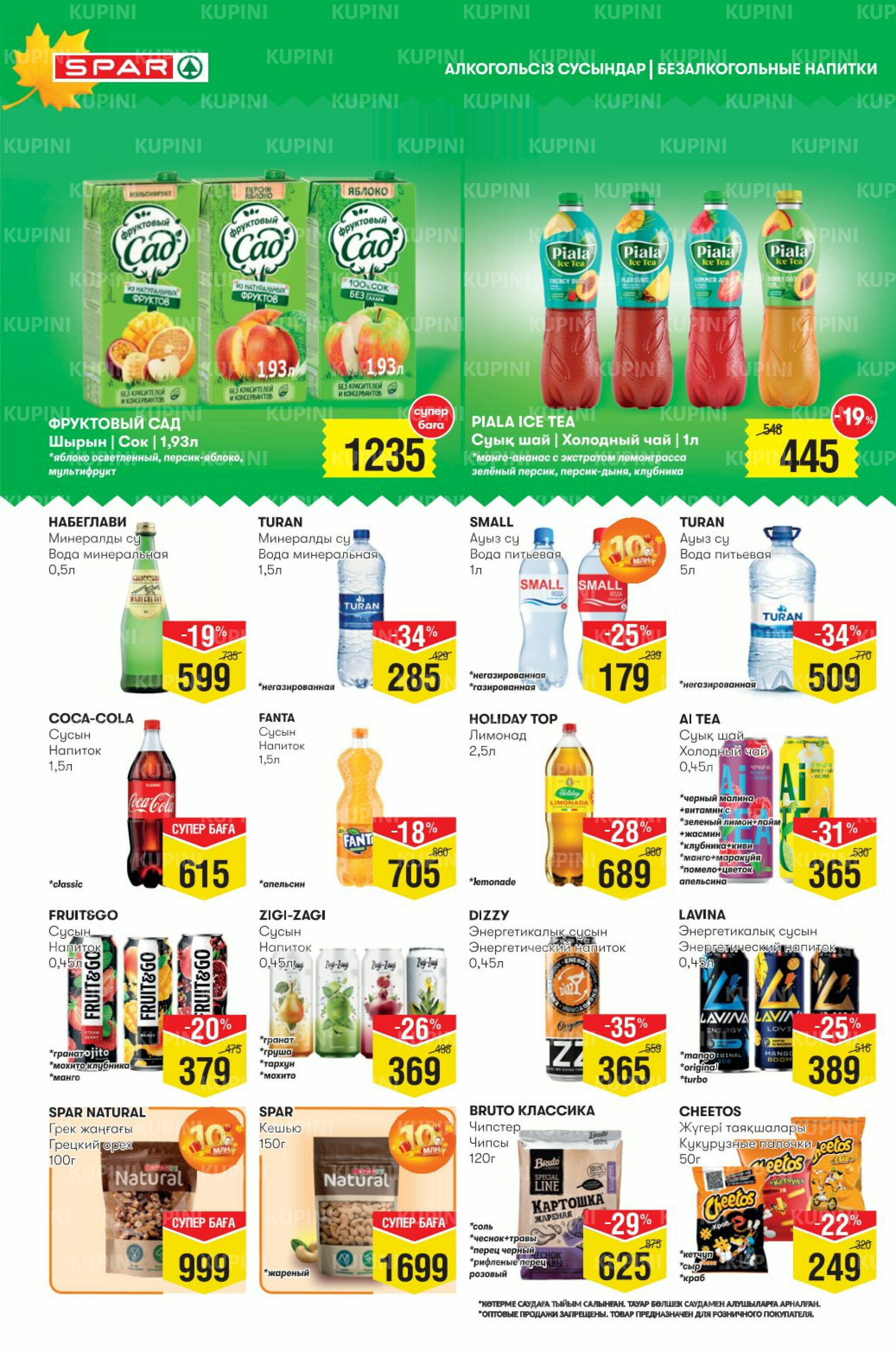 Акционный каталог! (Астана) 24 Сентября - 7 Октября 2025 10