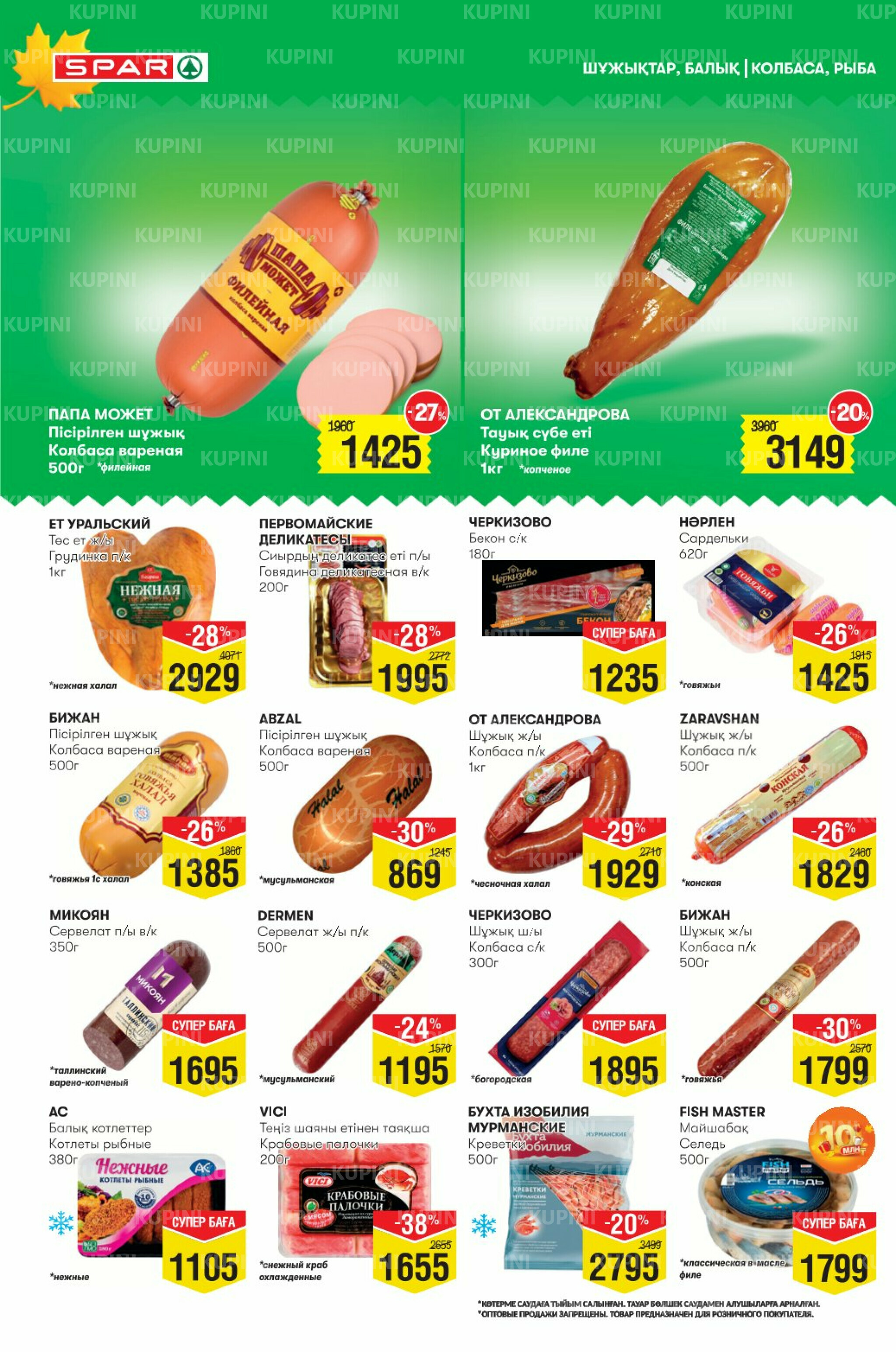 Акционный каталог! (Астана) 24 Сентября - 7 Октября 2025 6