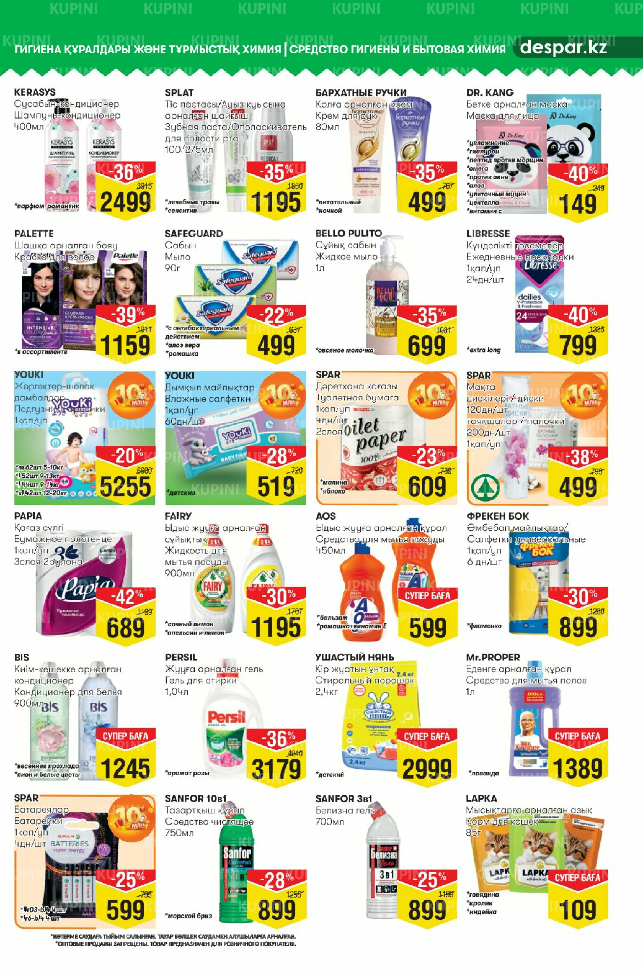 Акционный каталог! (Астана) 24 Сентября - 7 Октября 2025 11