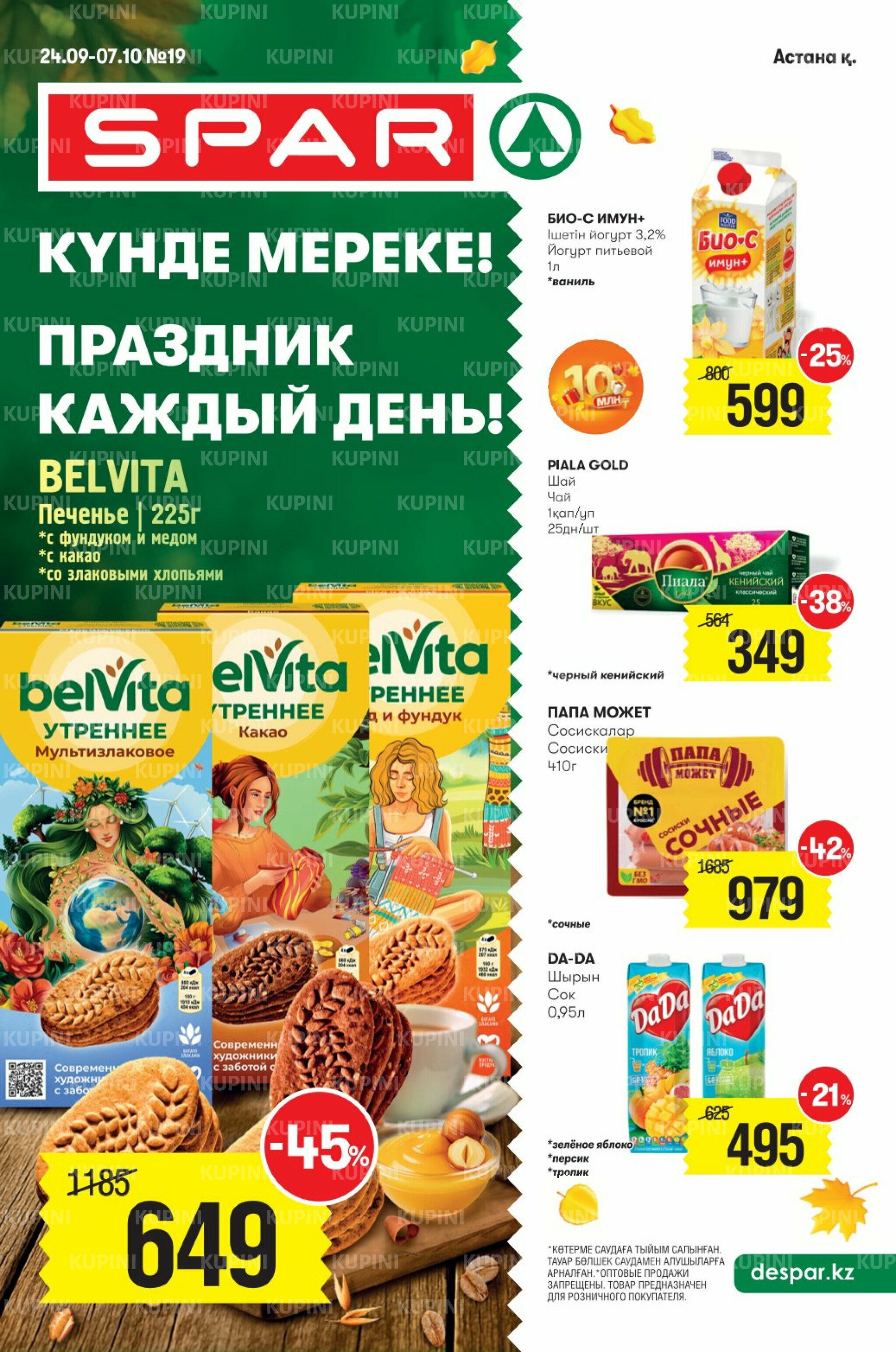 Акционный каталог! (Астана) 24 Сентября - 7 Октября 2025 1