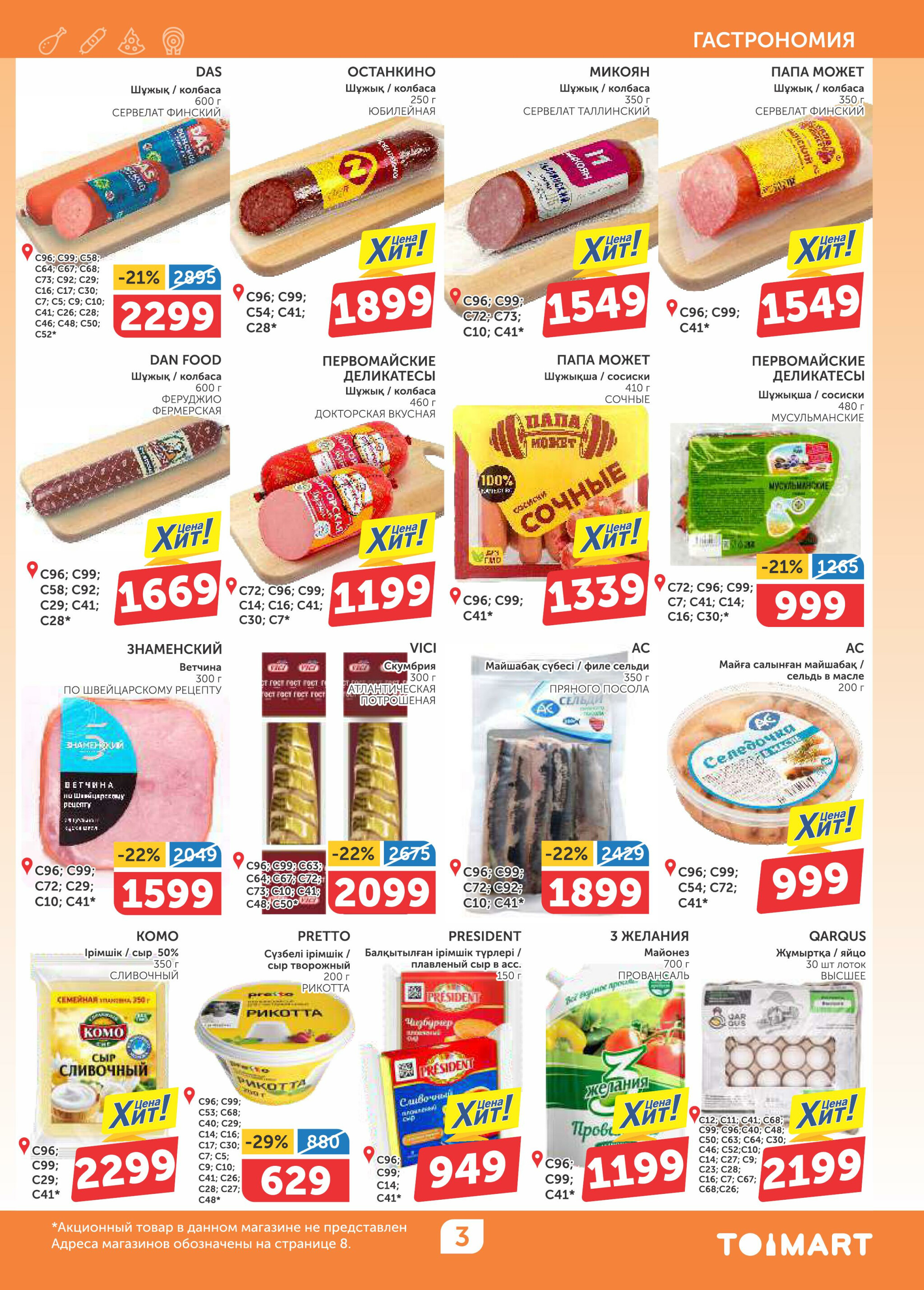 Акционный каталог 25 Сентября - 8 Октября 2025 3