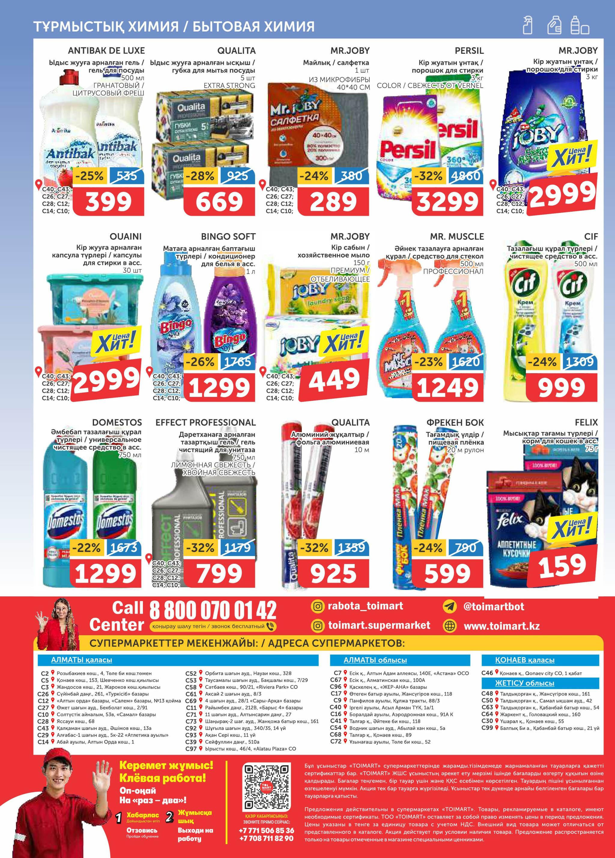 Акционный каталог 25 Сентября - 8 Октября 2025 8