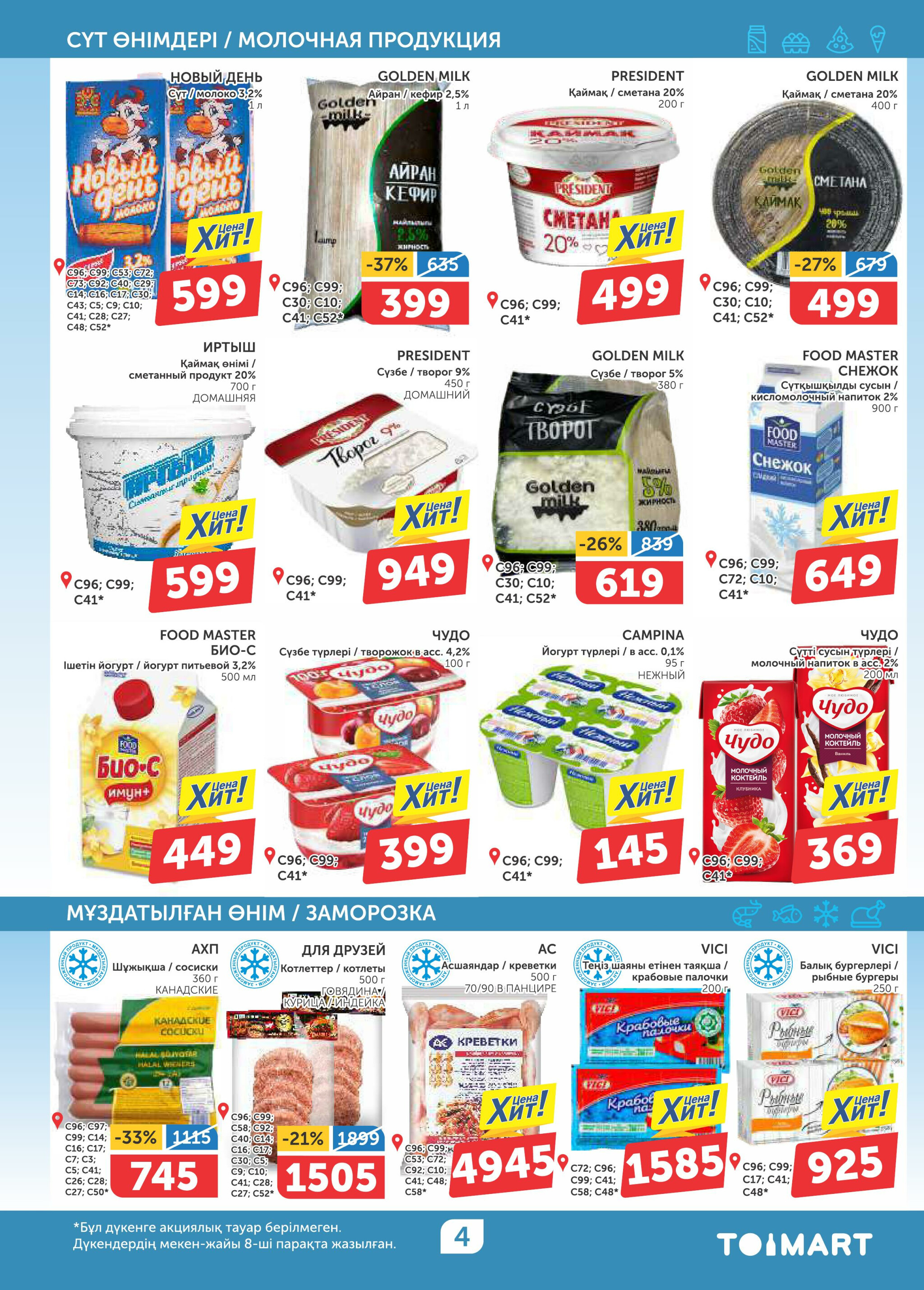 Акционный каталог 25 Сентября - 8 Октября 2025 4