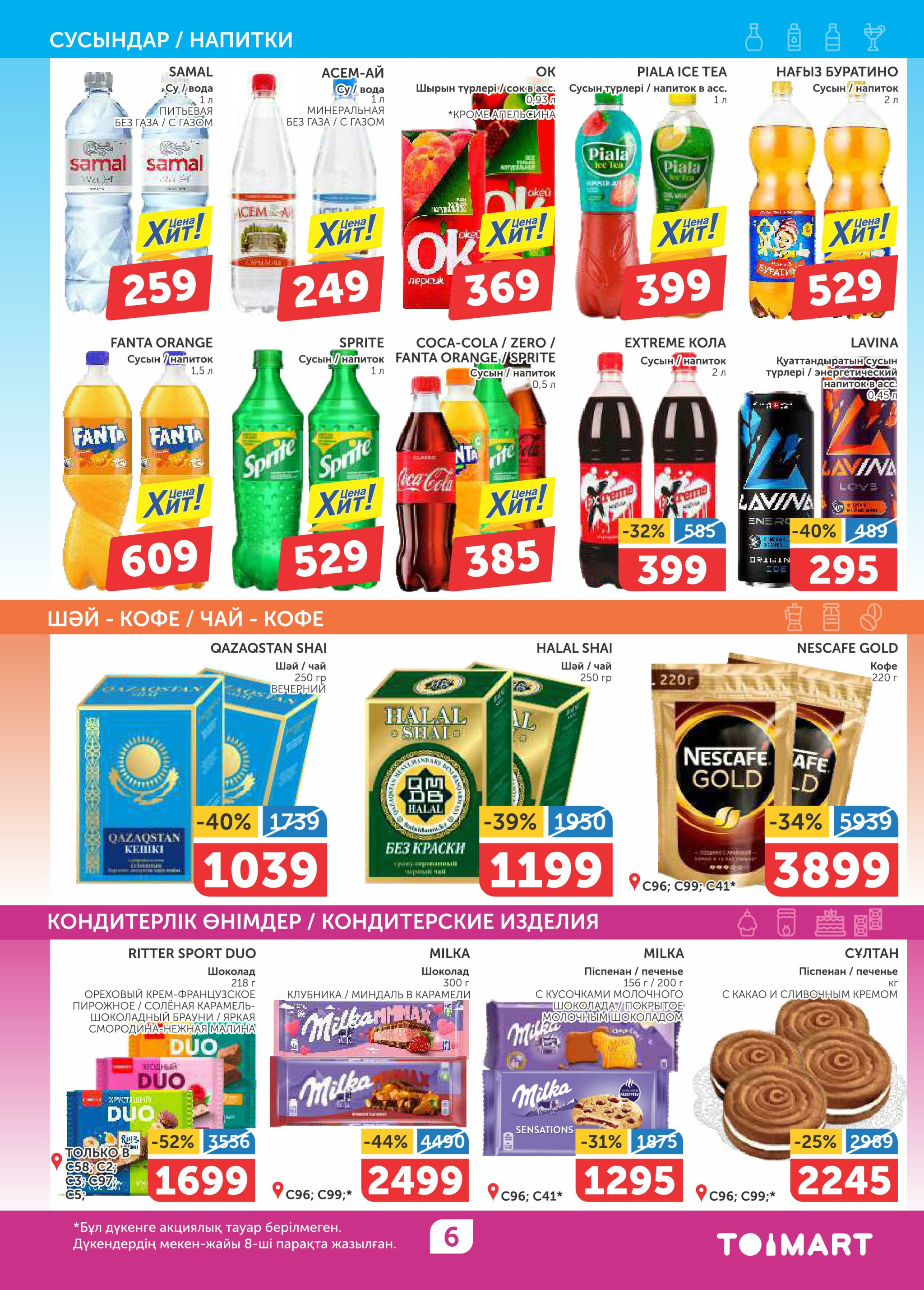 Акционный каталог 25 Сентября - 8 Октября 2025 6