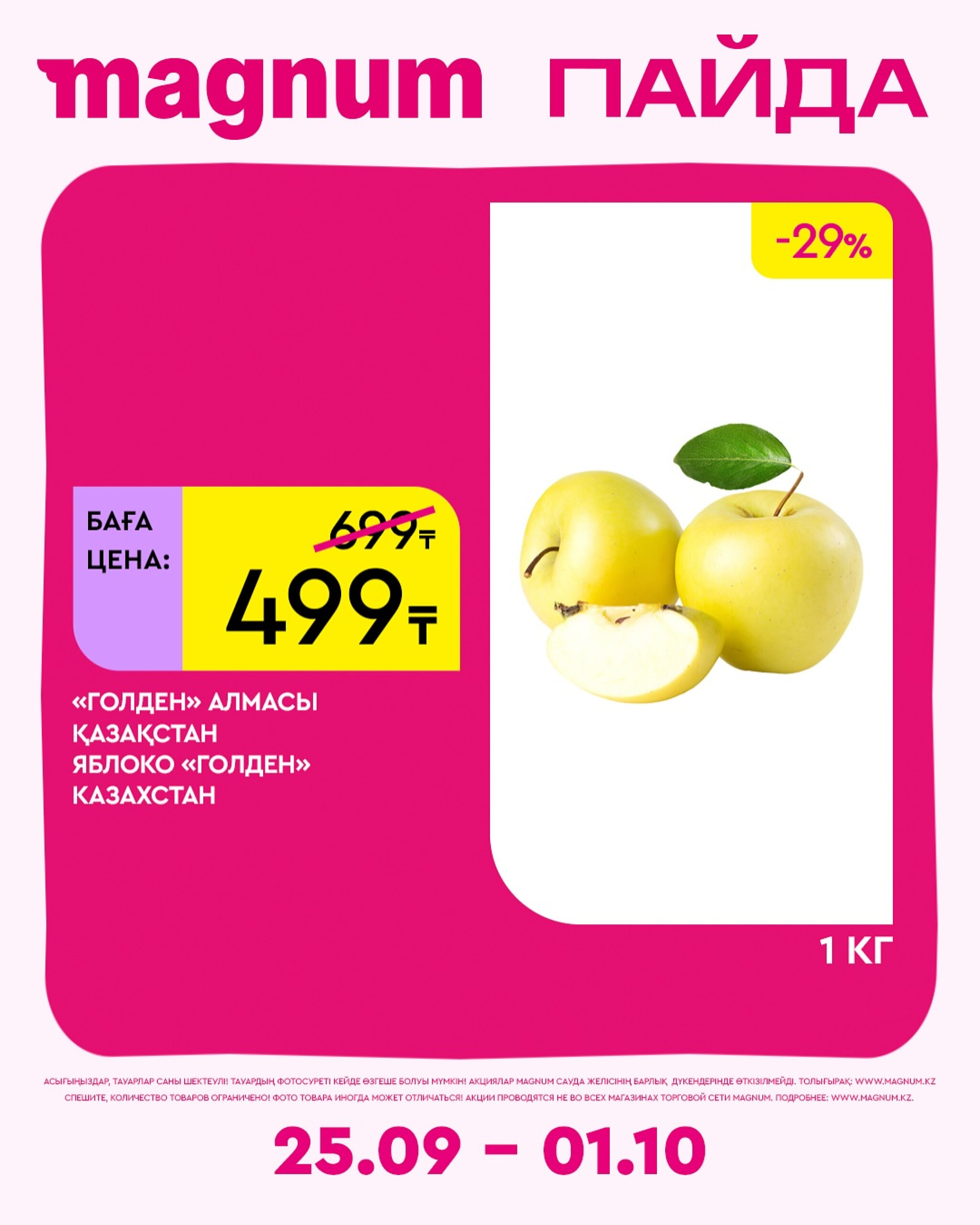 Новая неделя – новые скидки! 25 Сентября - 1 Октября 2025 16