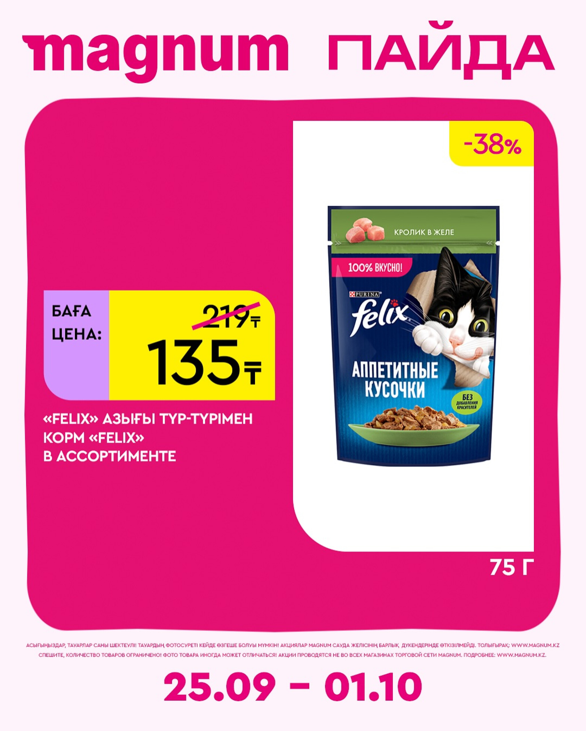 Новая неделя – новые скидки! 25 Сентября - 1 Октября 2025 11