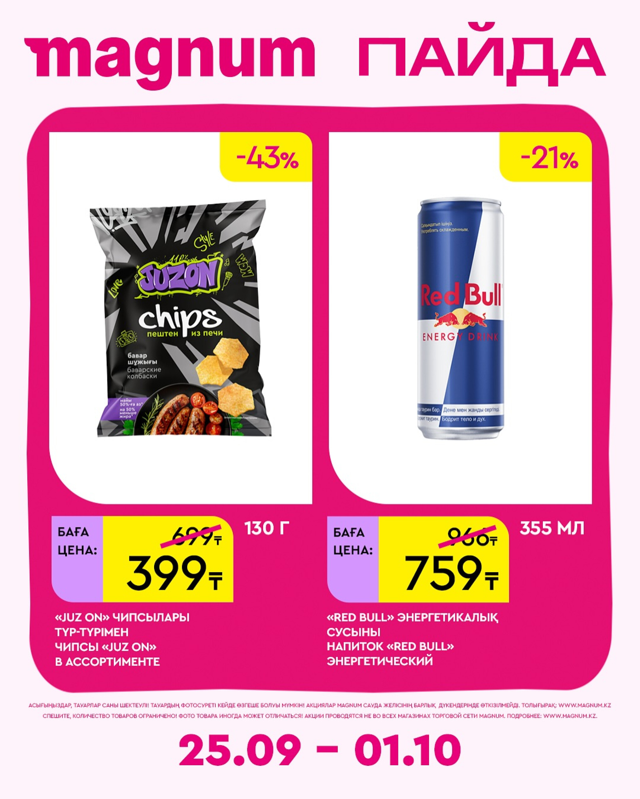 Новая неделя – новые скидки! 25 Сентября - 1 Октября 2025 5