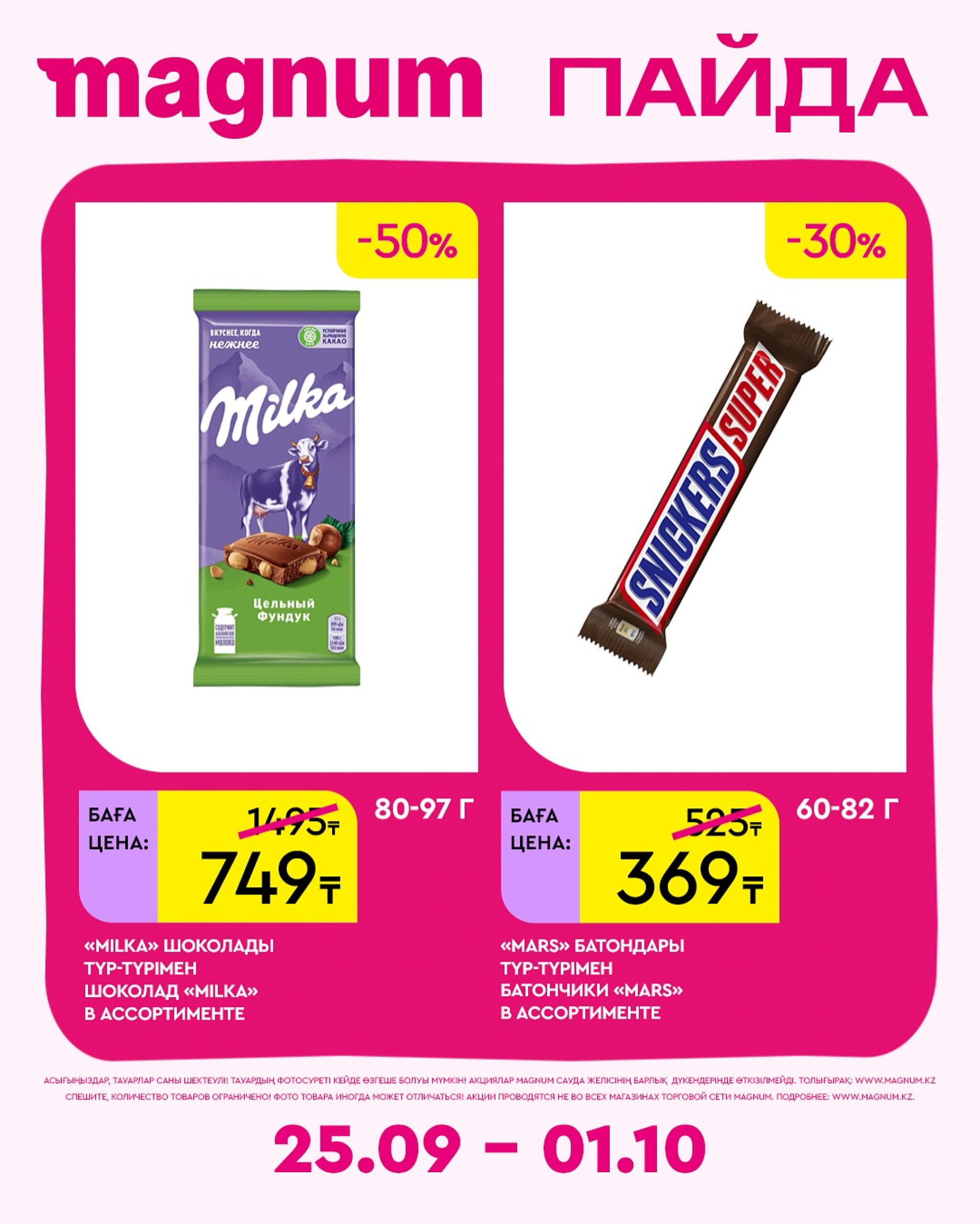 Новая неделя – новые скидки! 25 Сентября - 1 Октября 2025 2