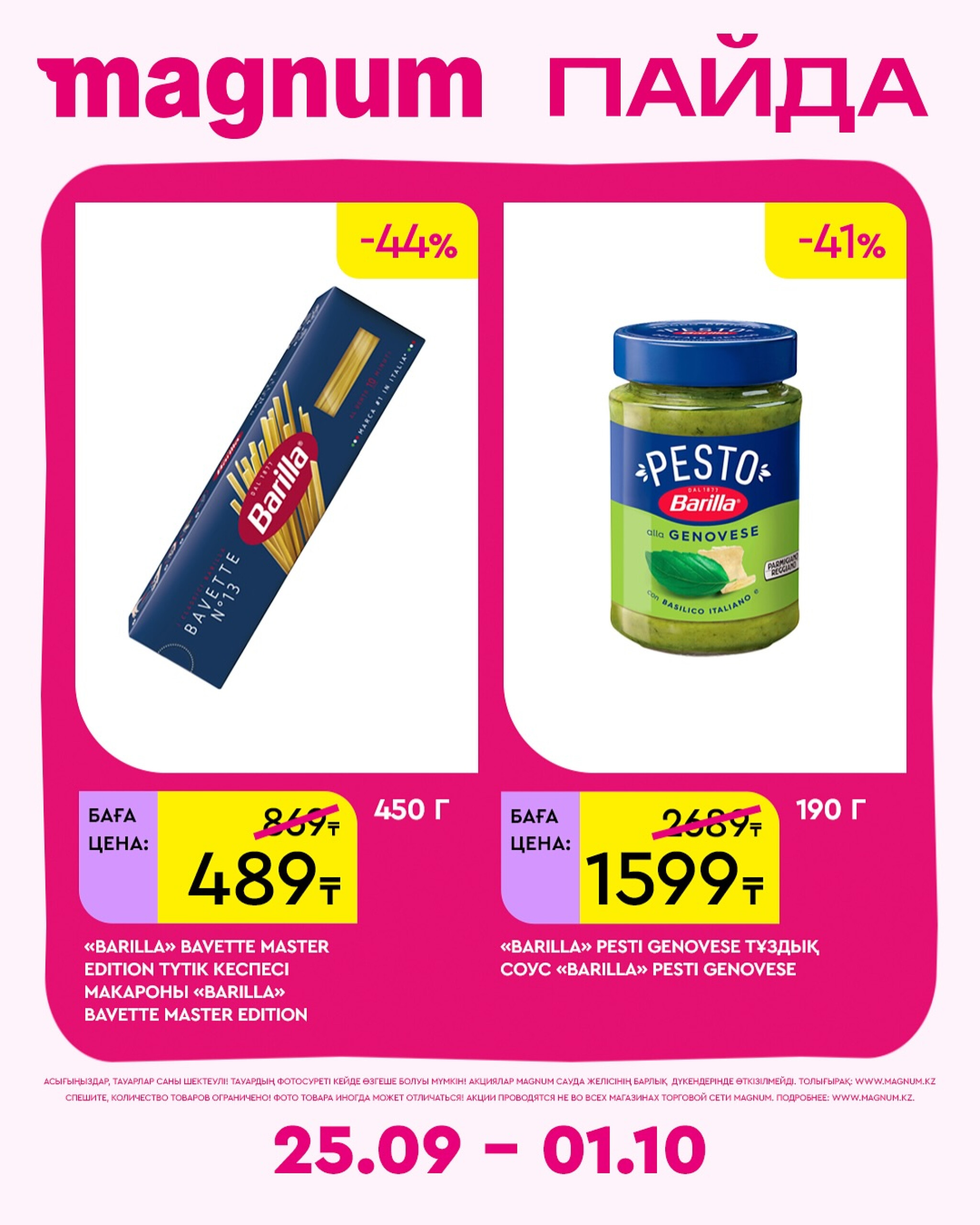 Новая неделя – новые скидки! 25 Сентября - 1 Октября 2025 7