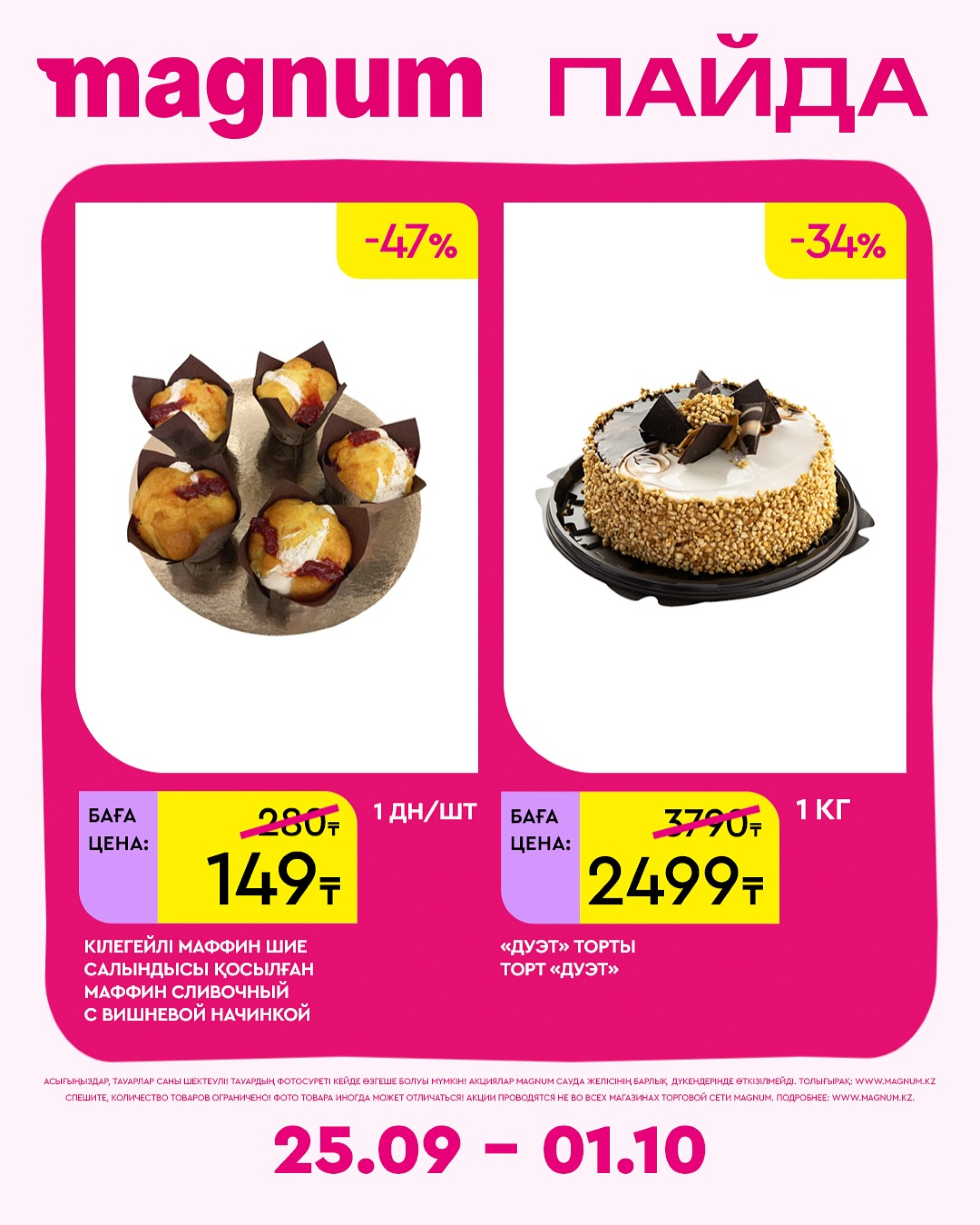 Новая неделя – новые скидки! 25 Сентября - 1 Октября 2025 15