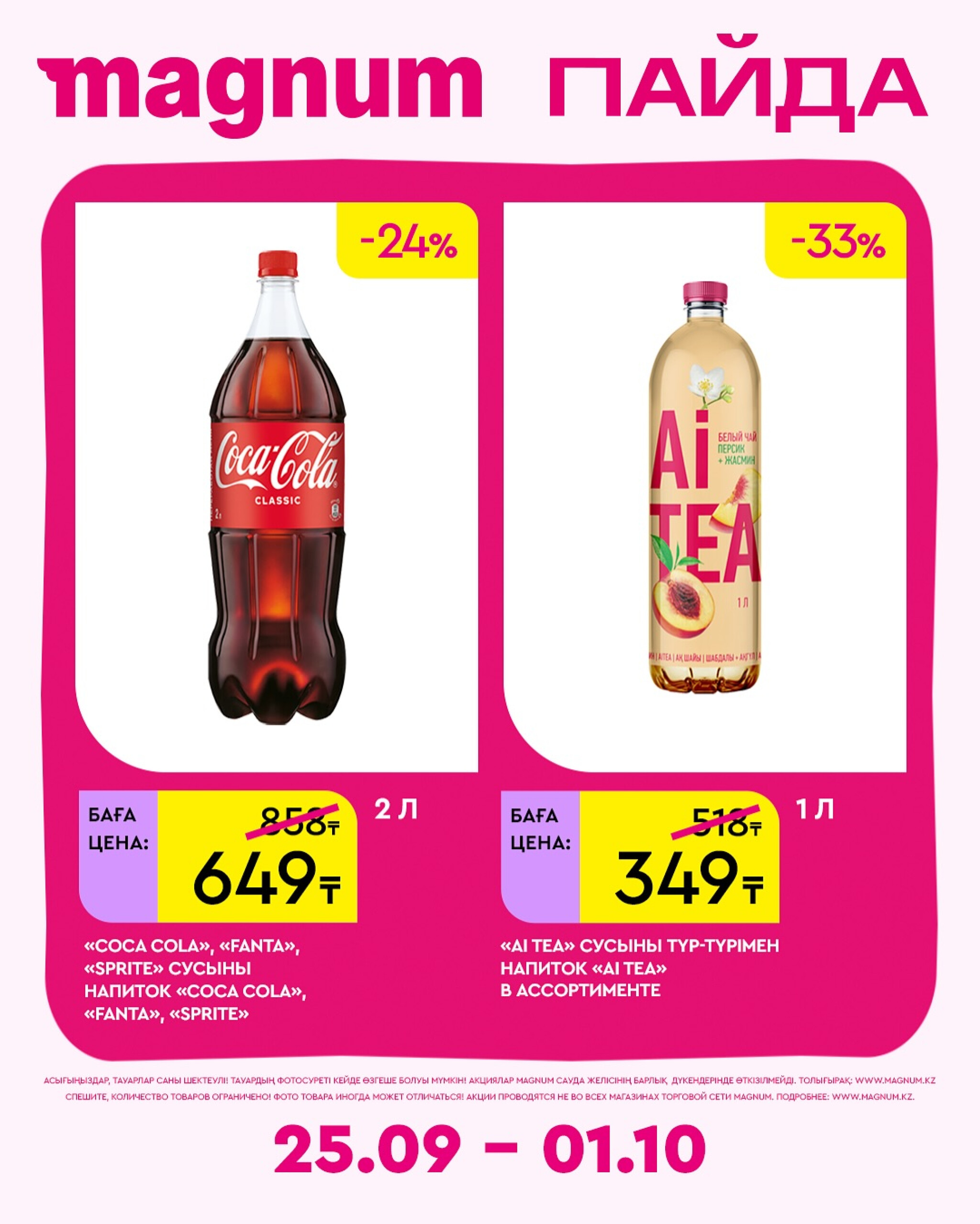 Новая неделя – новые скидки! 25 Сентября - 1 Октября 2025 4