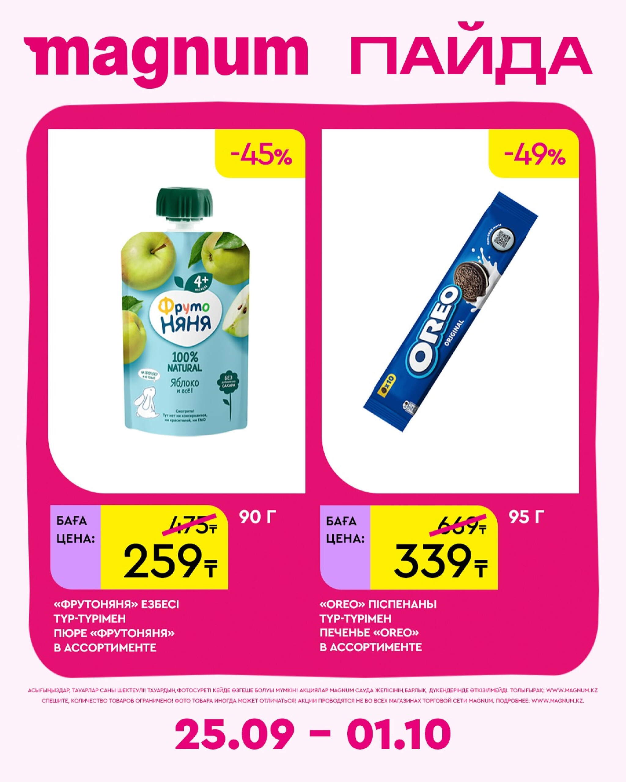 Новая неделя – новые скидки! 25 Сентября - 1 Октября 2025 3