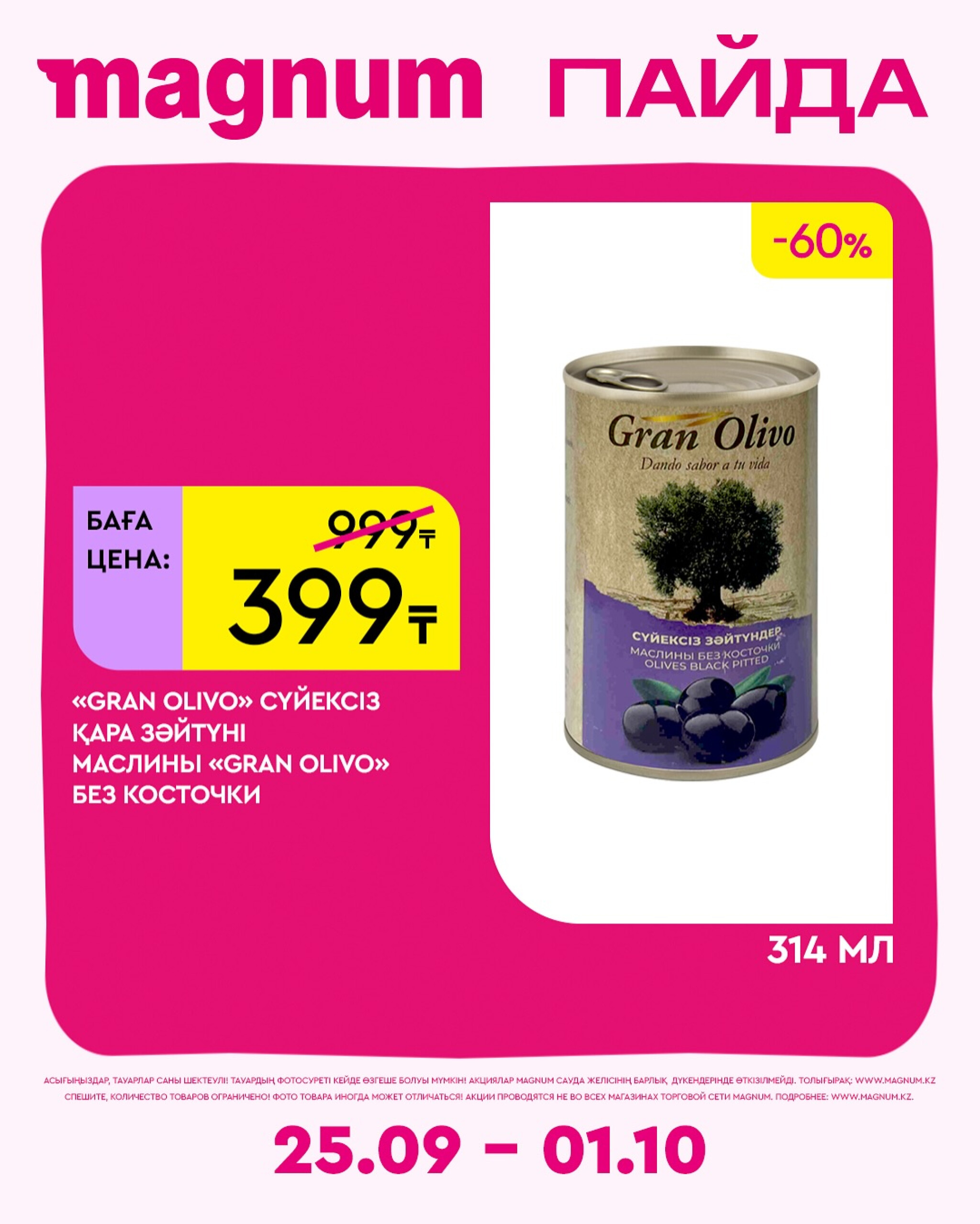 Новая неделя – новые скидки! 25 Сентября - 1 Октября 2025 10