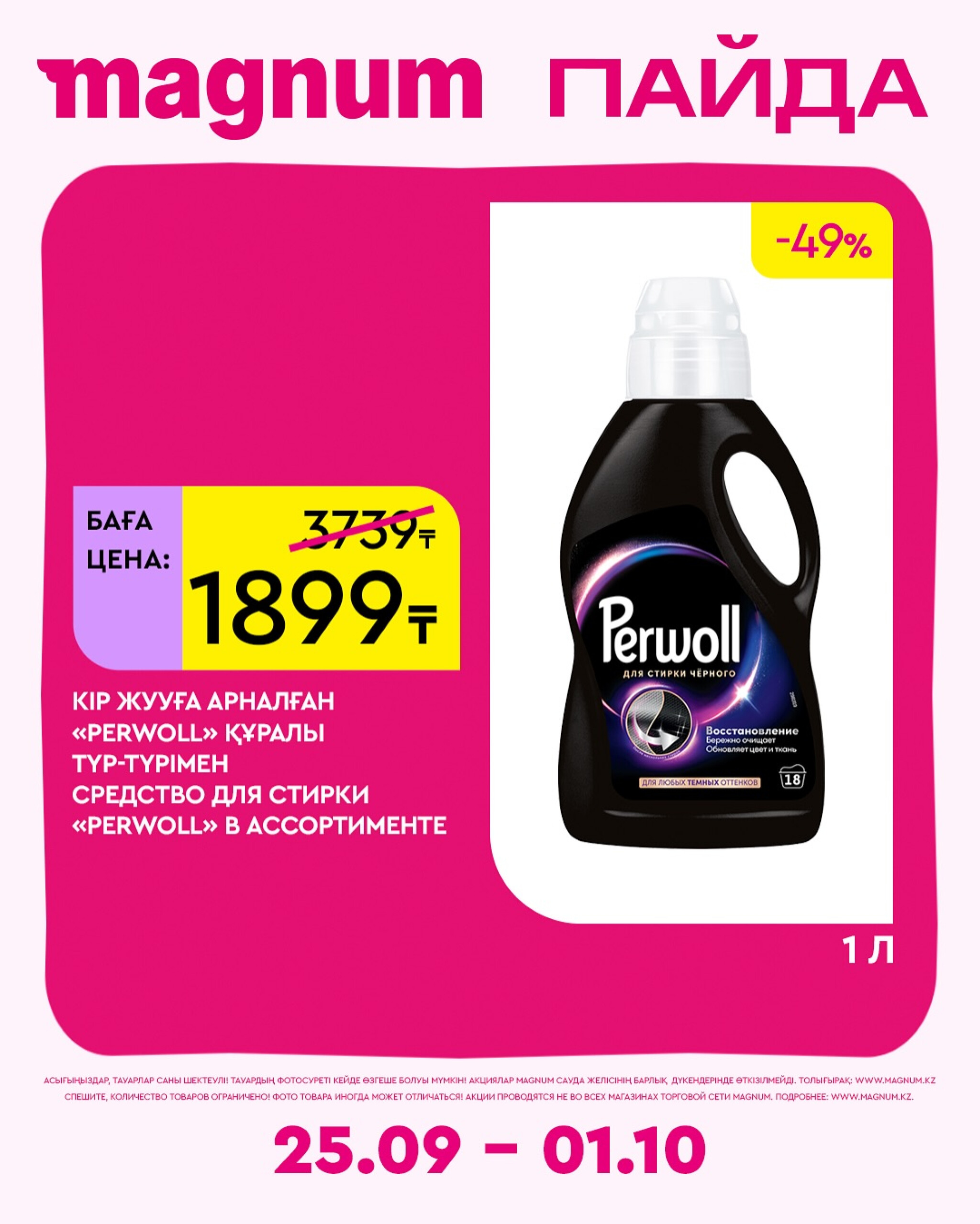 Новая неделя – новые скидки! 25 Сентября - 1 Октября 2025 13