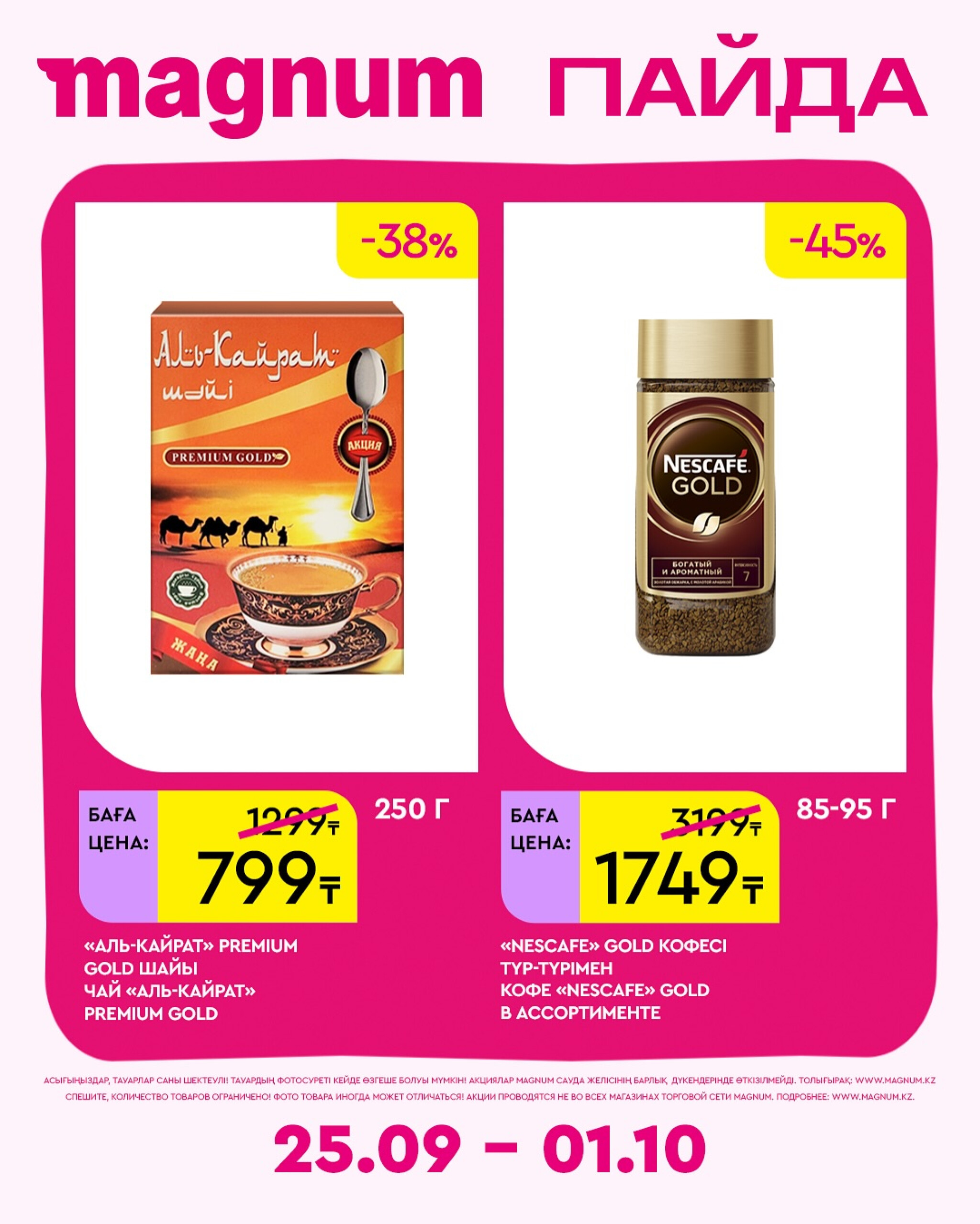 Новая неделя – новые скидки! 25 Сентября - 1 Октября 2025 6