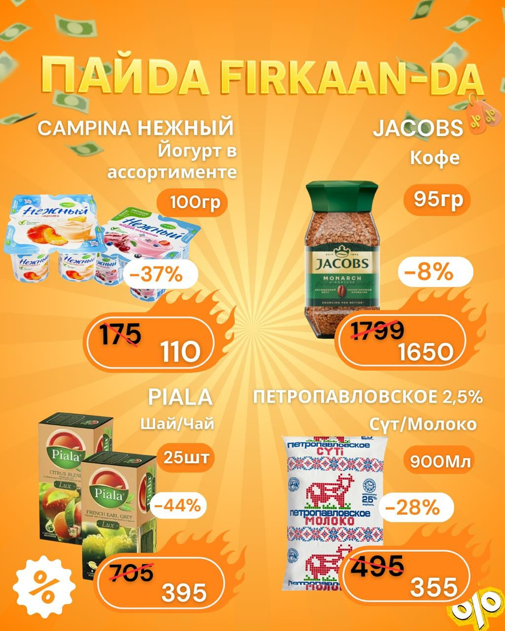 Недельная акция! 22  - 28 Қыркүйек 2025 2