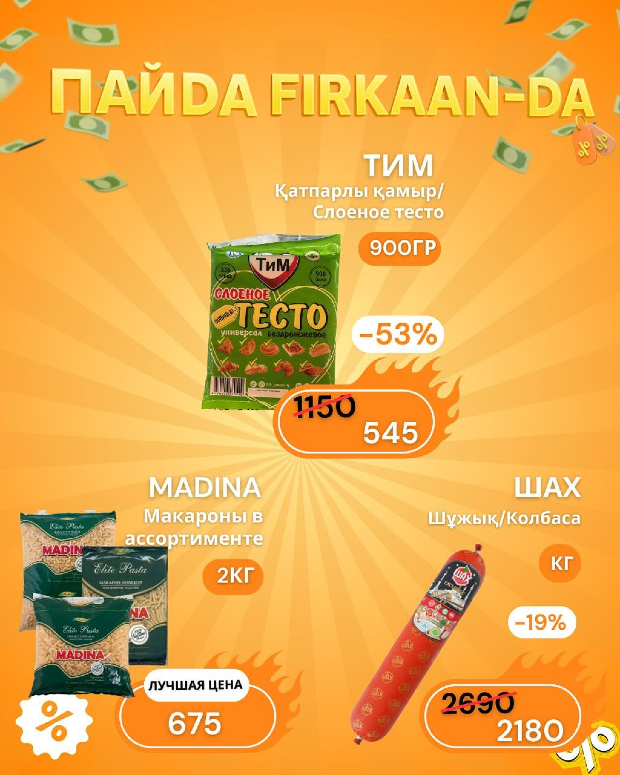 Недельная акция! 22  - 28 Қыркүйек 2025 3