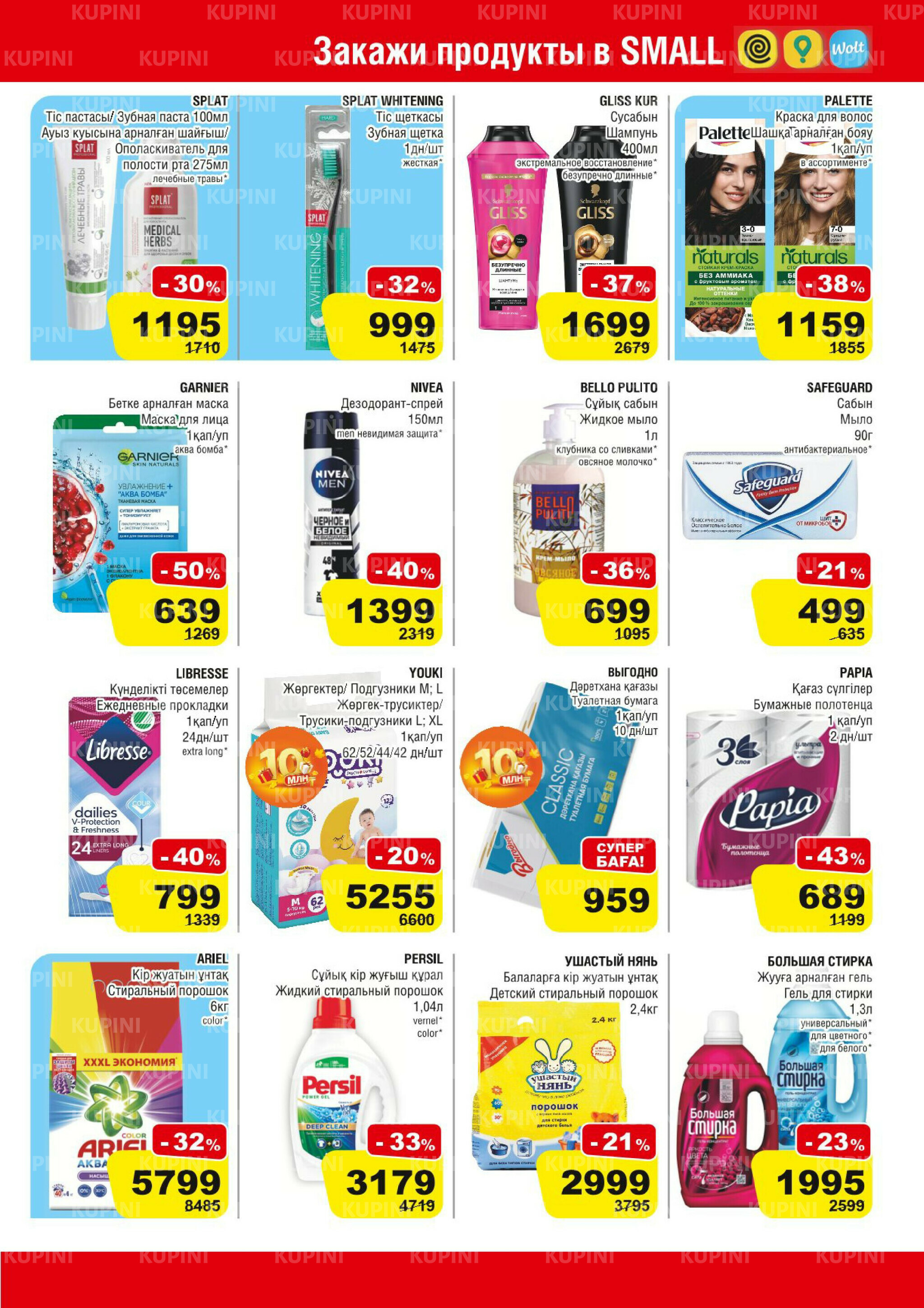 Акционная листовка (Алматы) 24 Қыркүйек - 7 Қазанда 2025 7