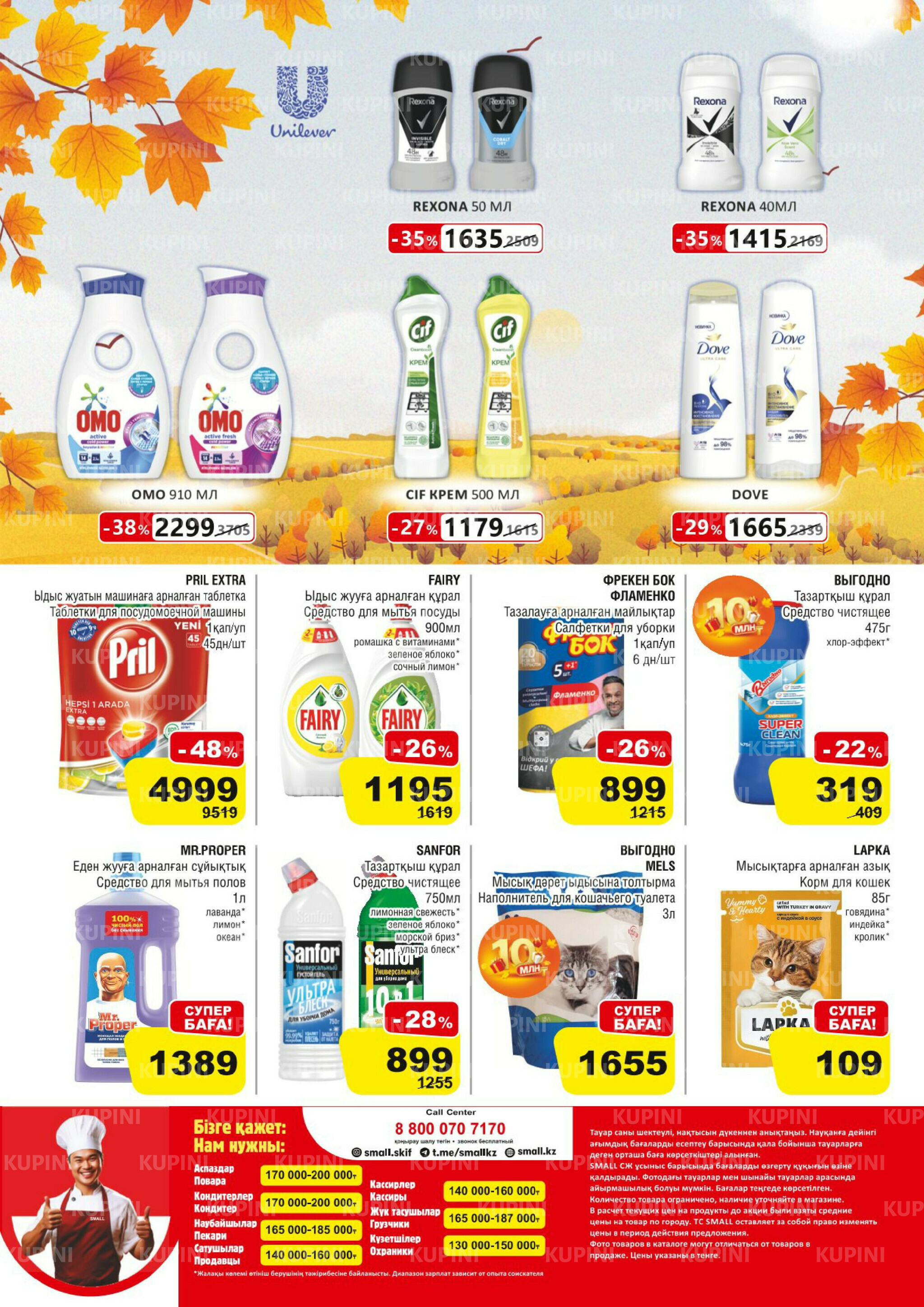 Акционная листовка (Алматы) 24 Қыркүйек - 7 Қазанда 2025 8