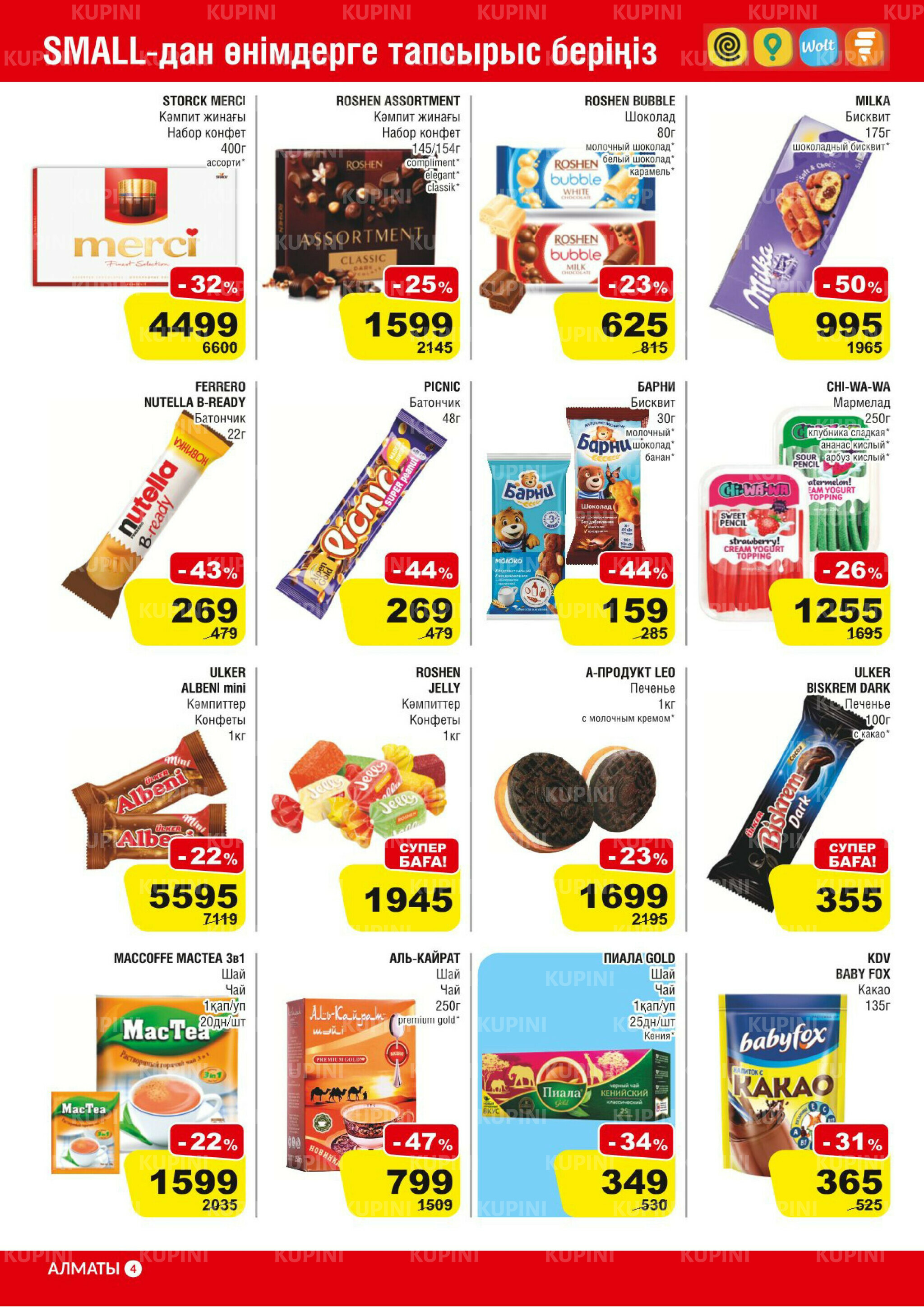 Акционная листовка (Алматы) 24 Қыркүйек - 7 Қазанда 2025 4