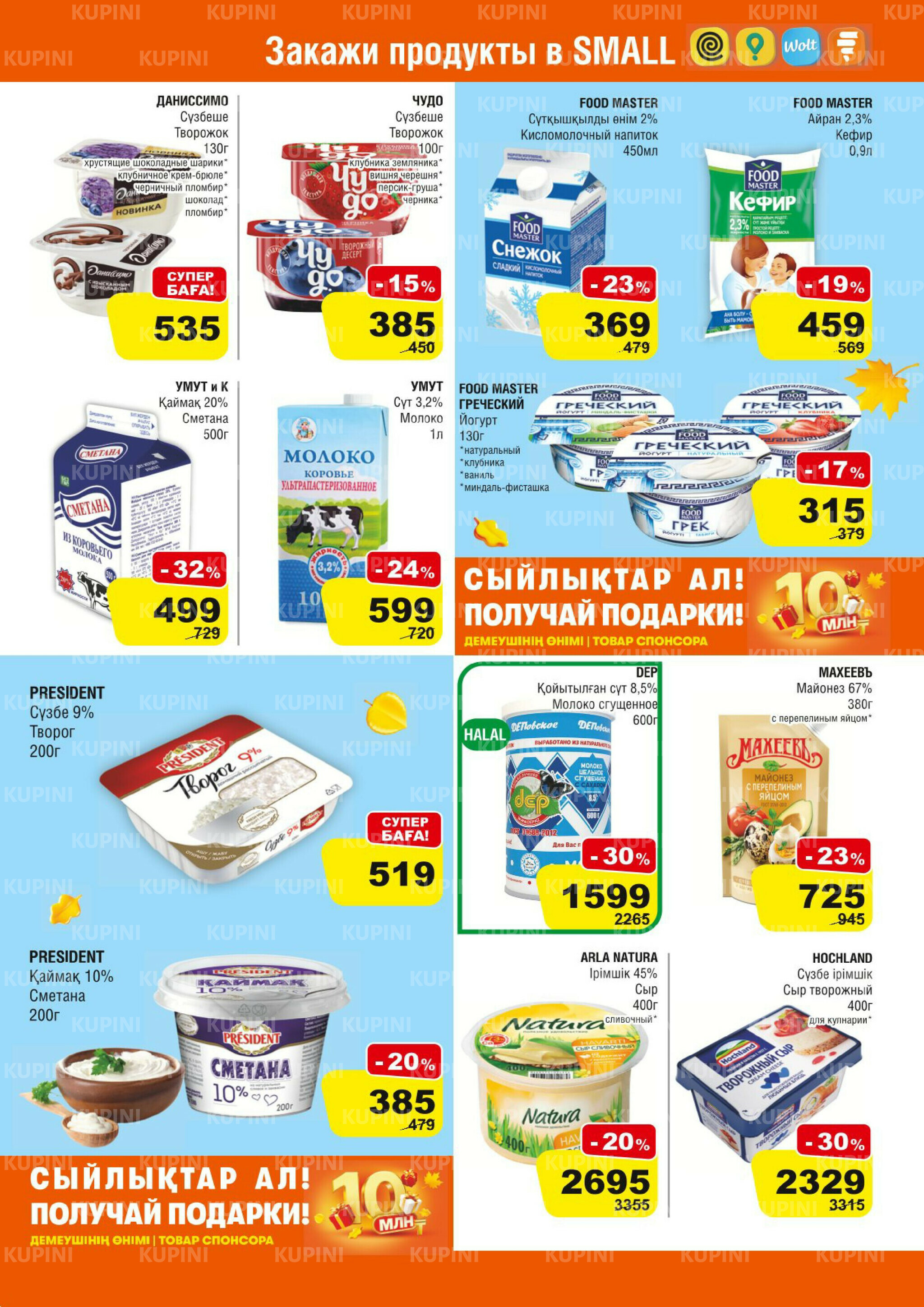 Акционная листовка (Алматы) 24 Қыркүйек - 7 Қазанда 2025 3