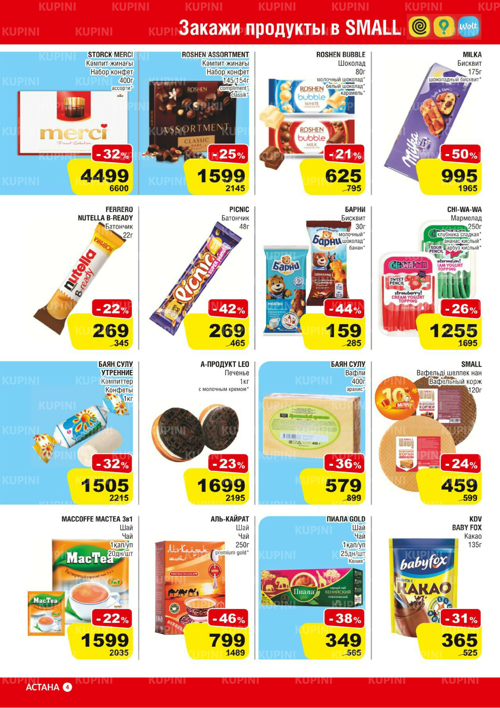 Акционная листовка (Астана) 24 Қыркүйек - 7 Қазанда 2025 4