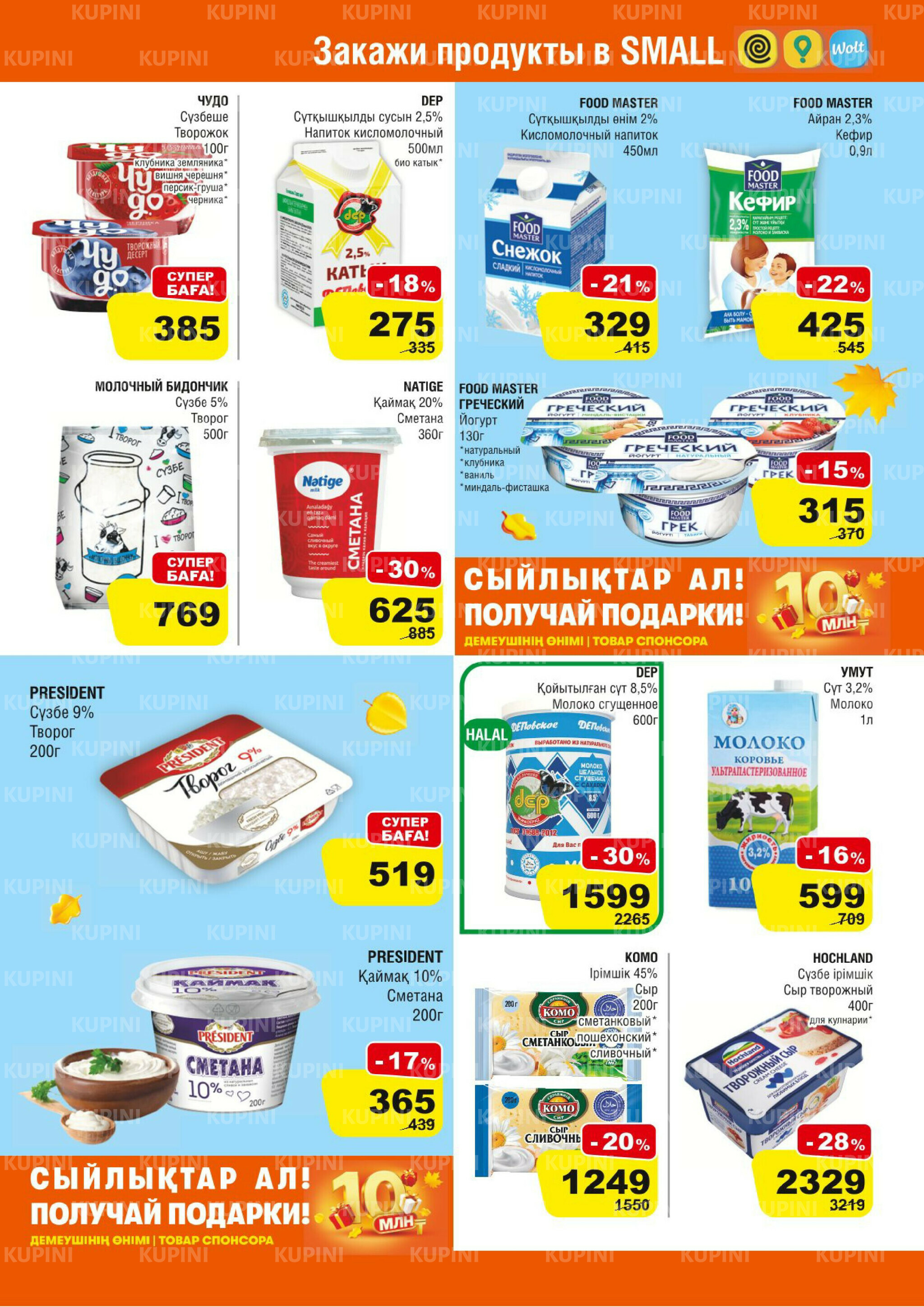 Акционная листовка (Астана) 24 Қыркүйек - 7 Қазанда 2025 3