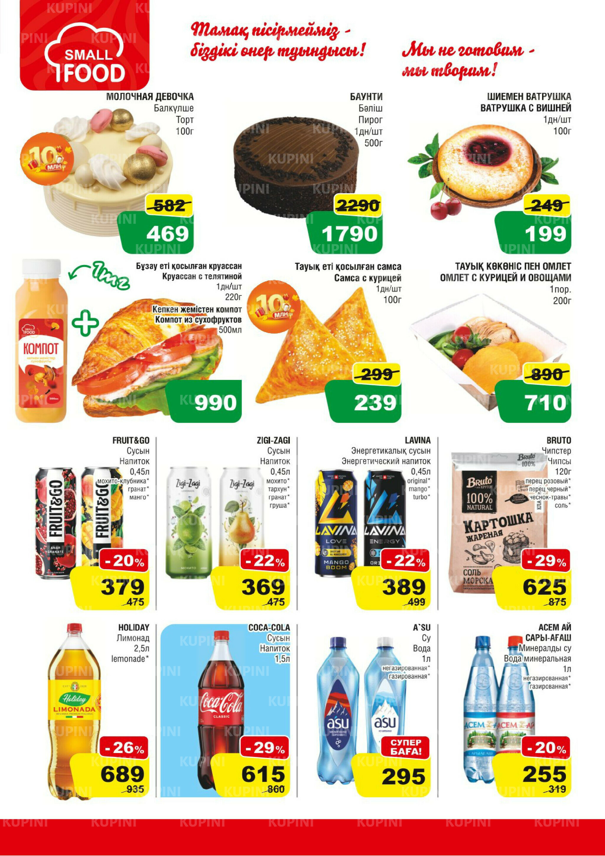 Акционная листовка (Астана) 24 Қыркүйек - 7 Қазанда 2025 5