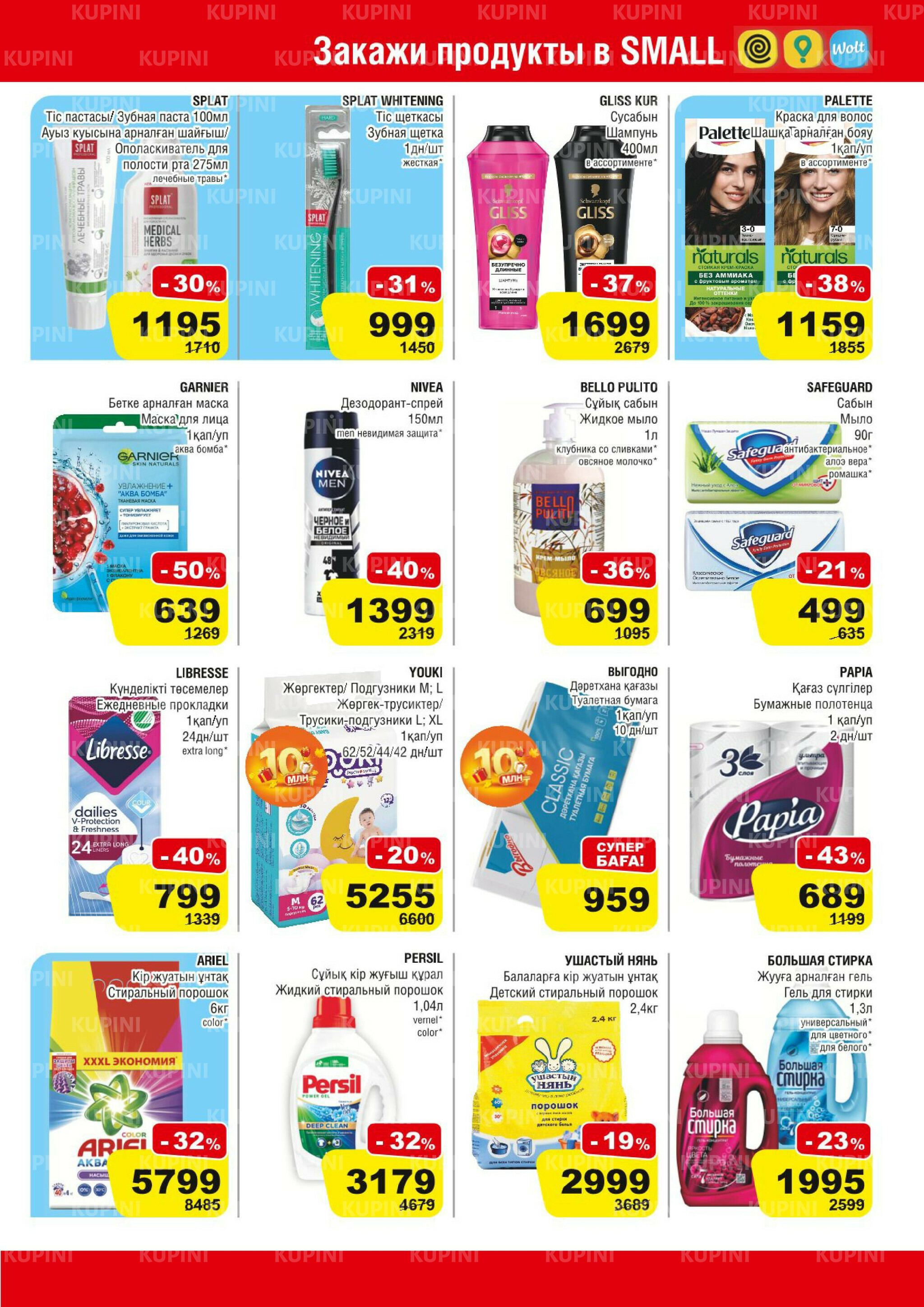 Акционная листовка (Астана) 24 Қыркүйек - 7 Қазанда 2025 7