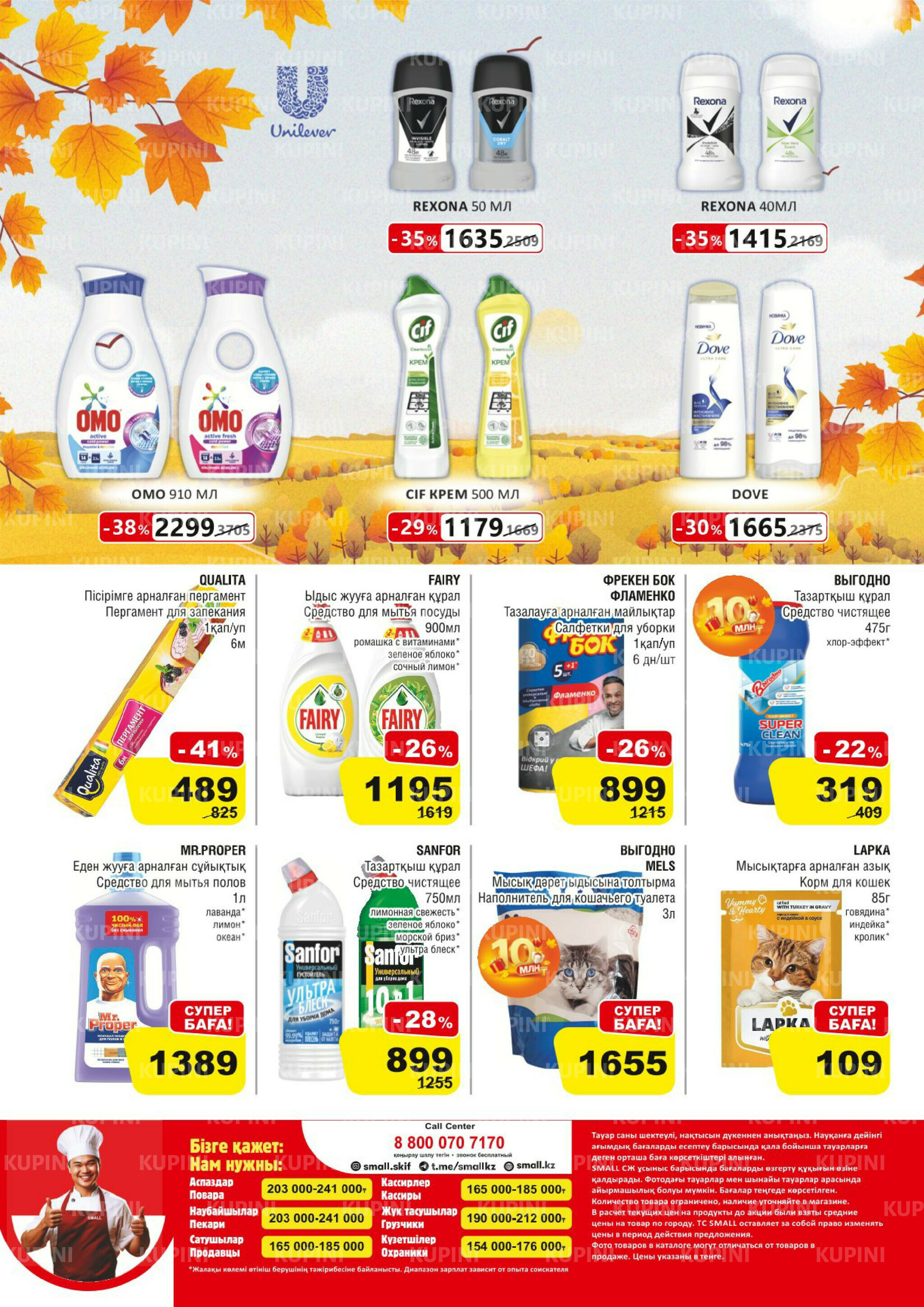 Акционная листовка (Астана) 24 Қыркүйек - 7 Қазанда 2025 8