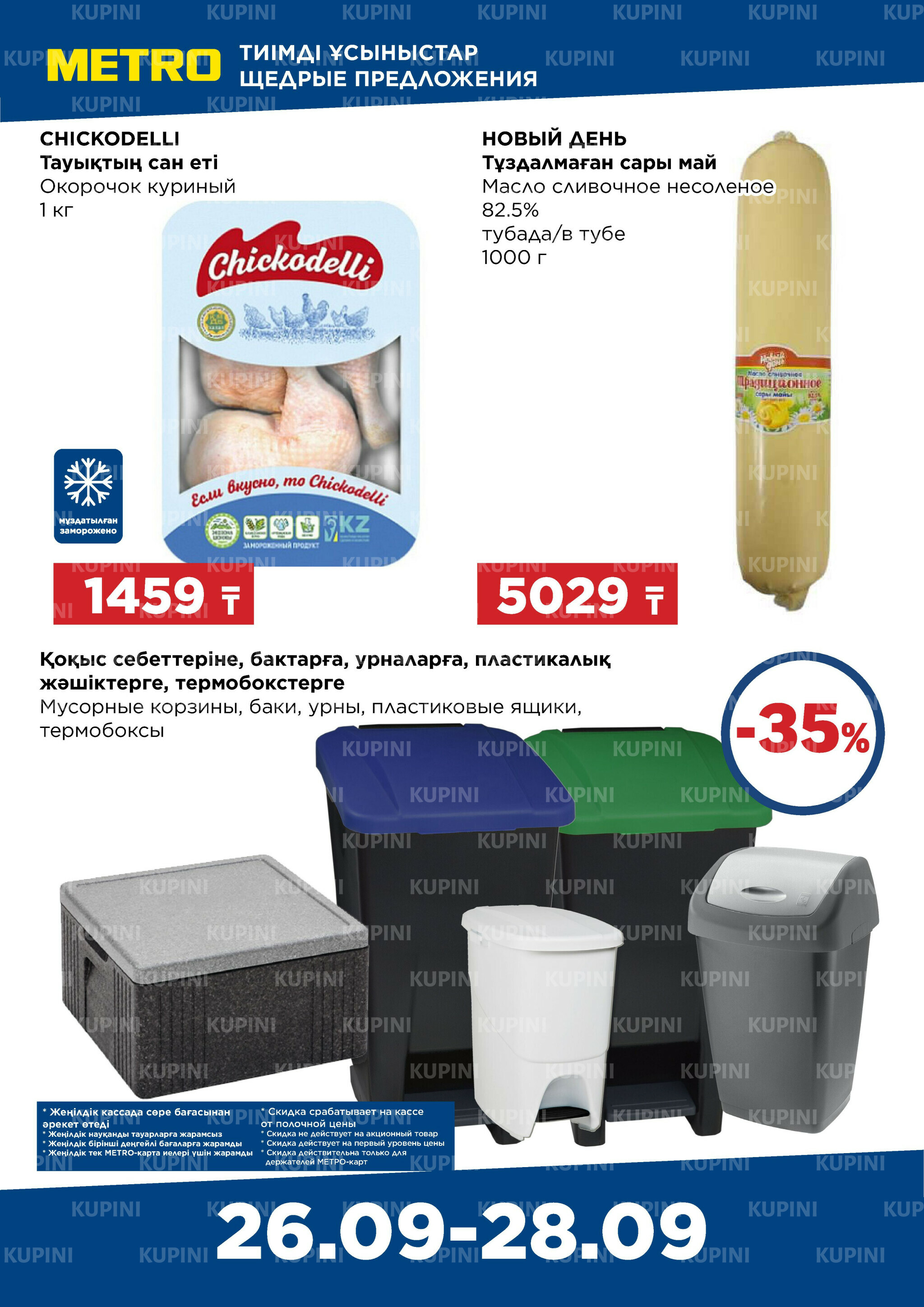 Щедрые предложения (Алматы) 26  - 28 Сентября 2025 3