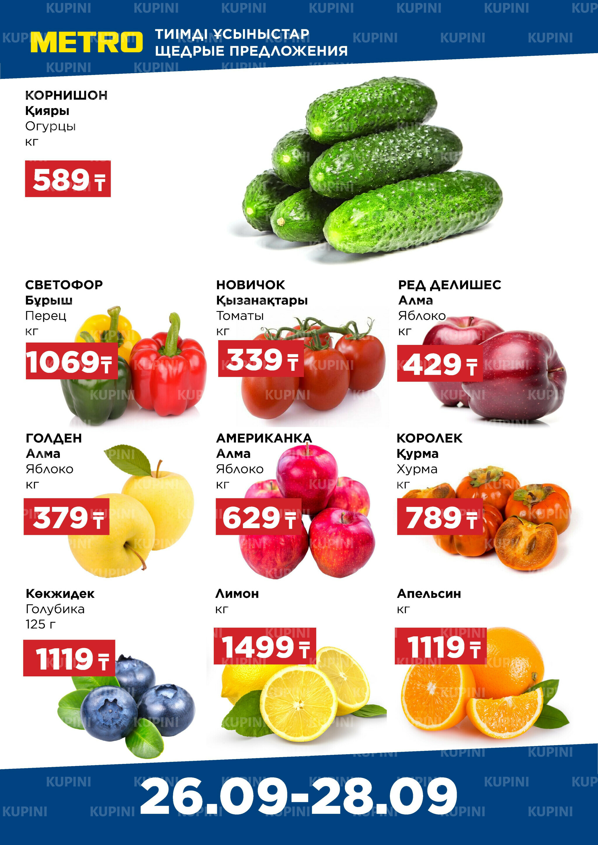 Щедрые предложения (Алматы) 26  - 28 Сентября 2025 1