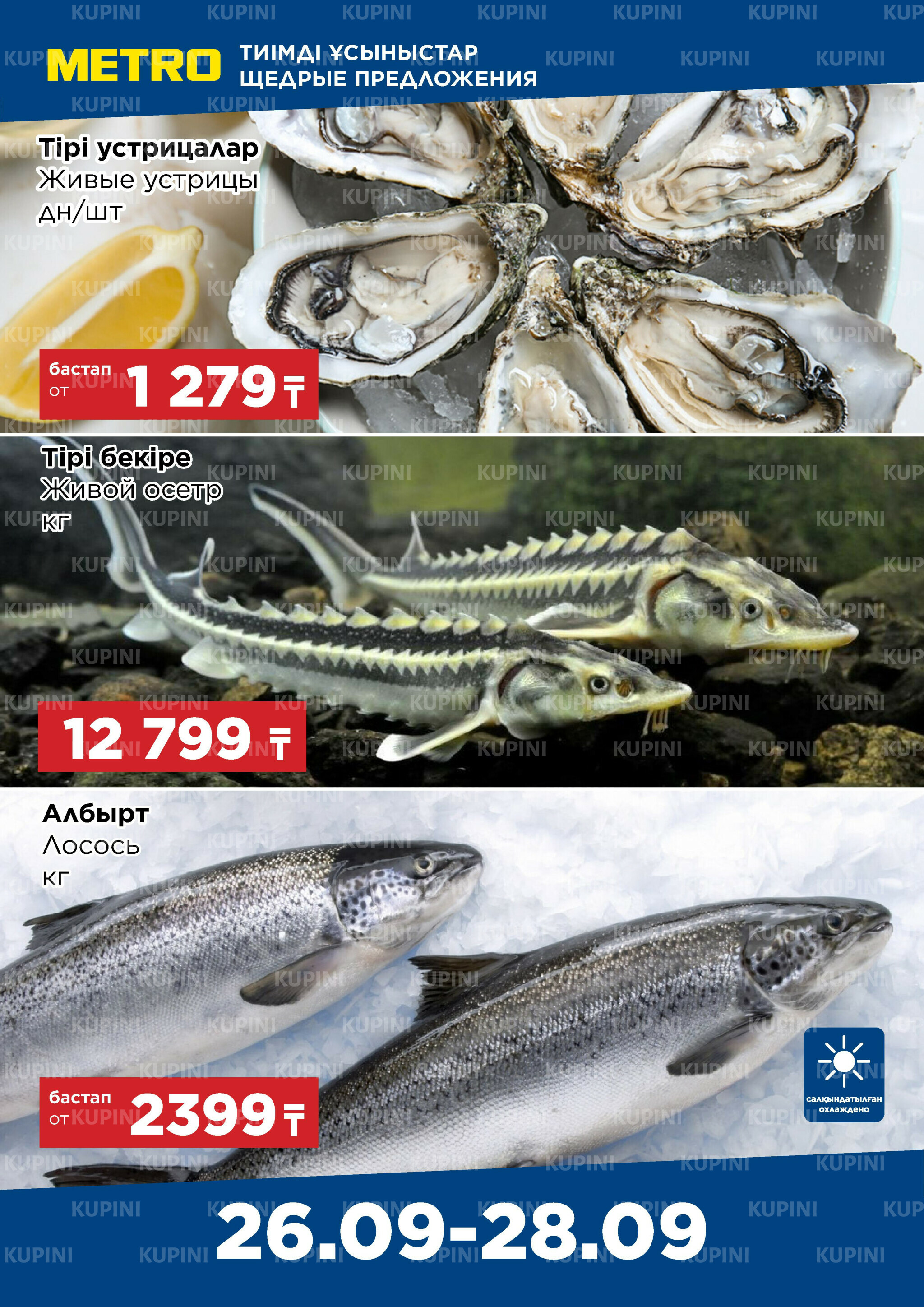 Щедрые предложения (Алматы) 26  - 28 Сентября 2025 2