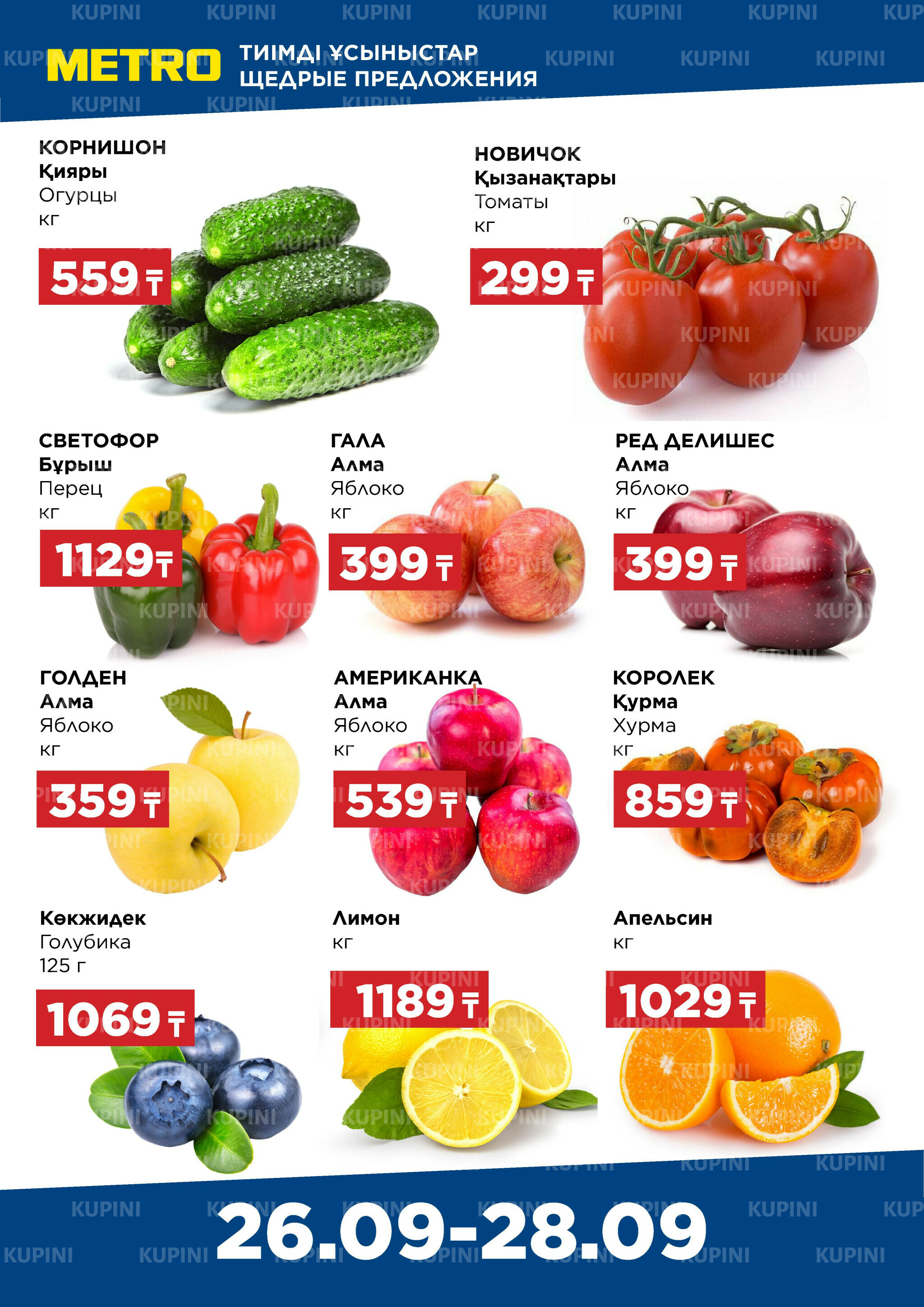 Щедрые предложения (Астана) 26  - 28 Қыркүйек 2025 1