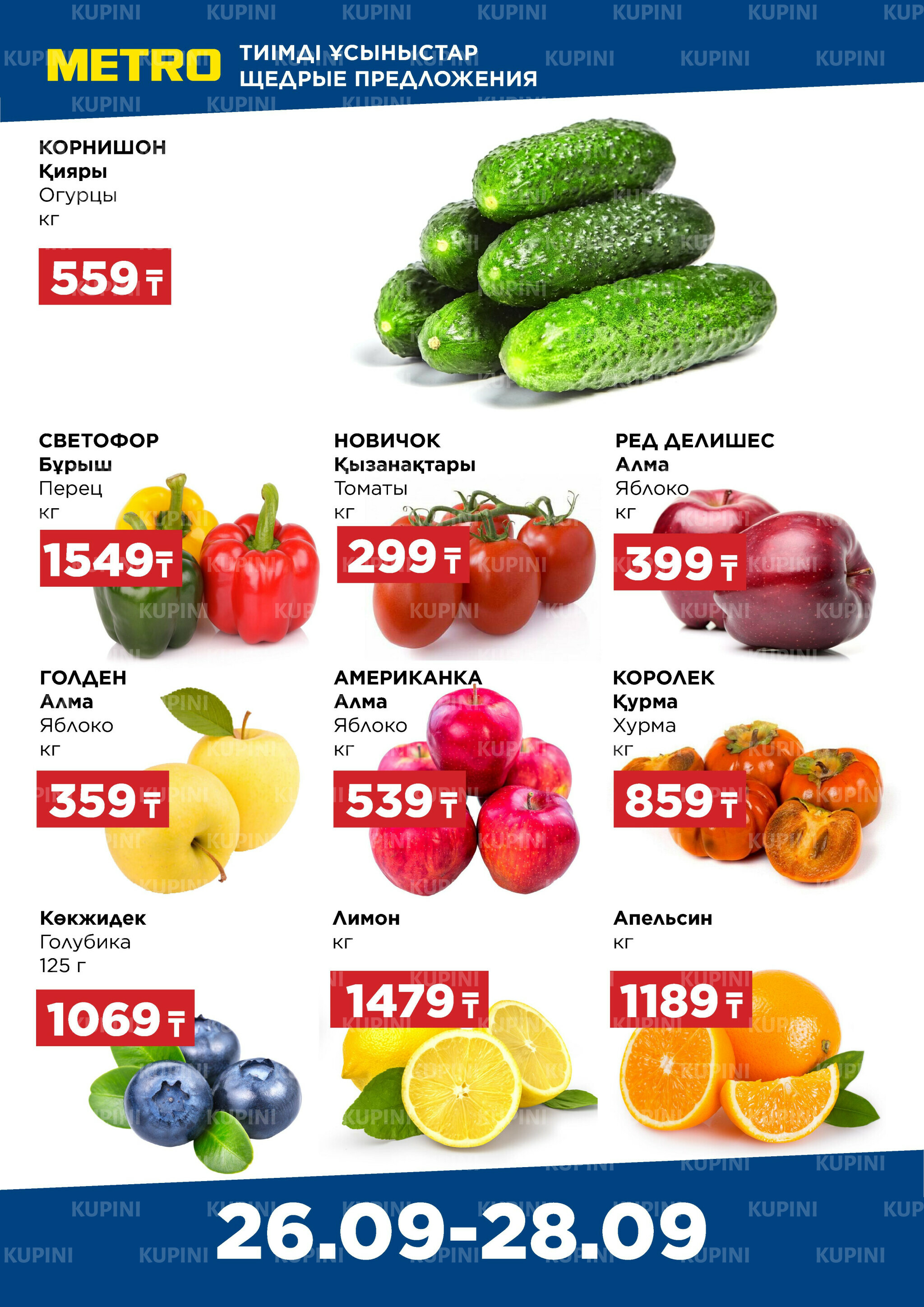 Щедрые предложения (Караганда, Павлодар, Усть-Каменогорск, Шымкент) 26  - 28 Сентября 2025 1