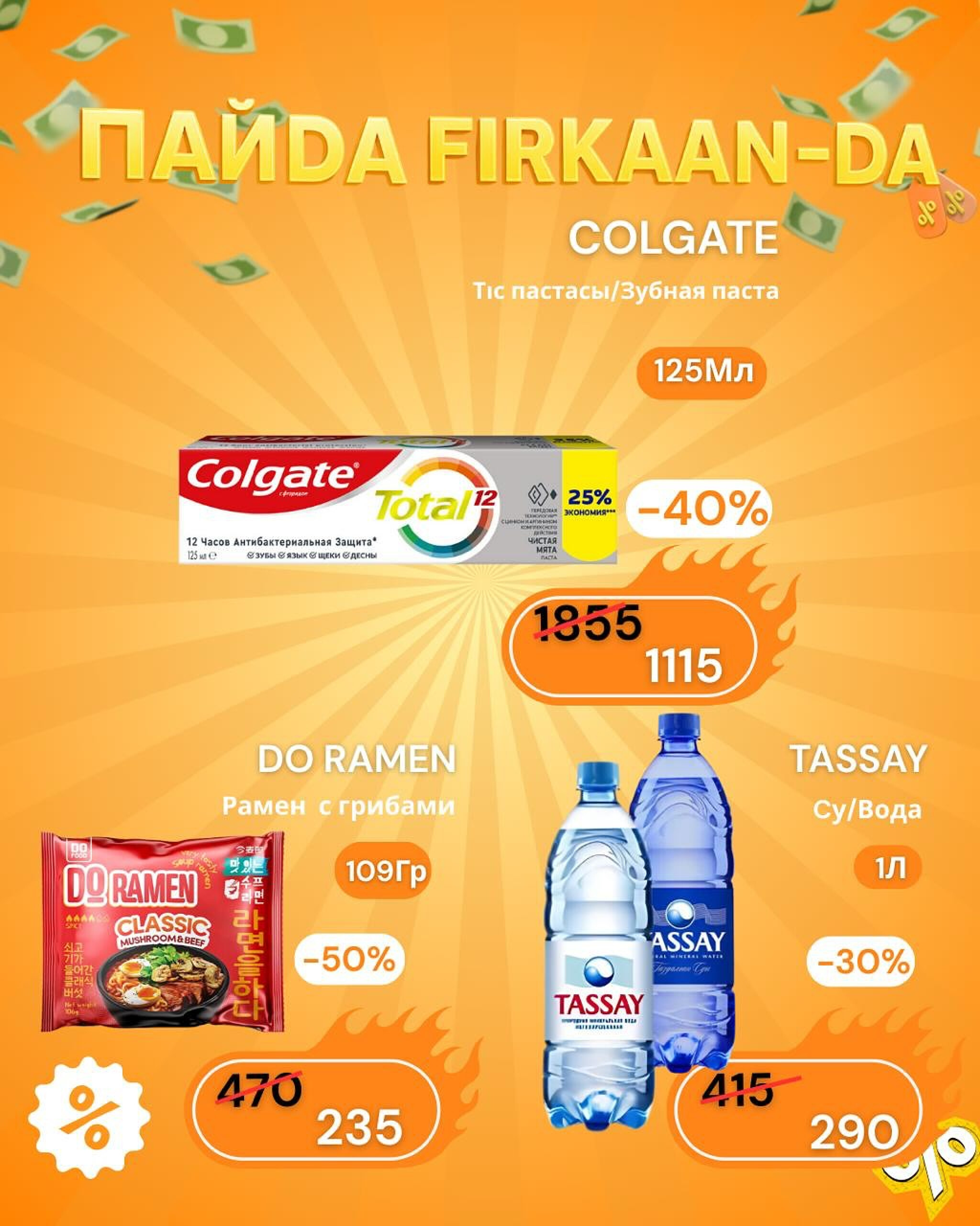 Недельная акция! 29 Қыркүйек - 5 Қазанда 2025 4