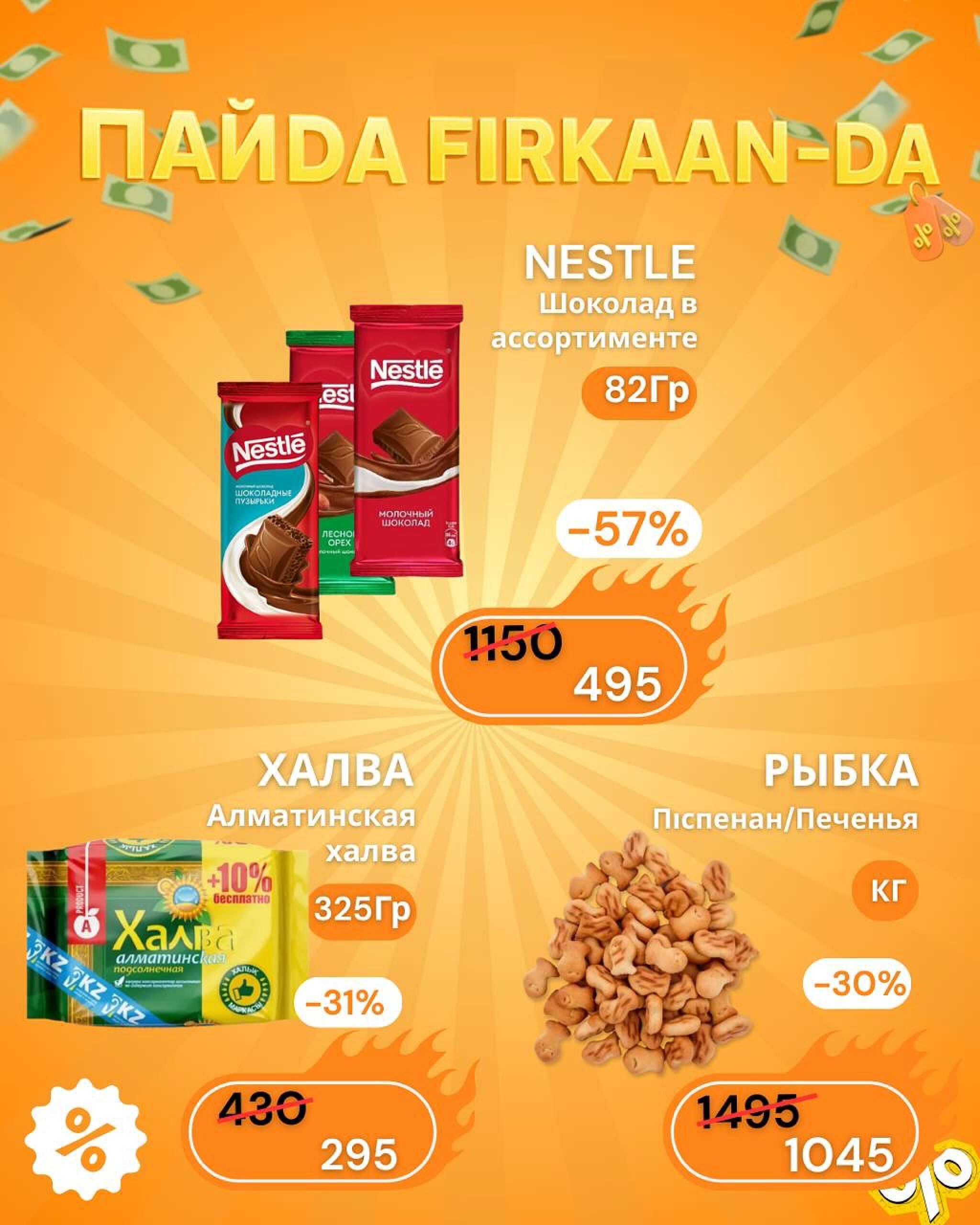 Недельная акция! 29 Қыркүйек - 5 Қазанда 2025 3