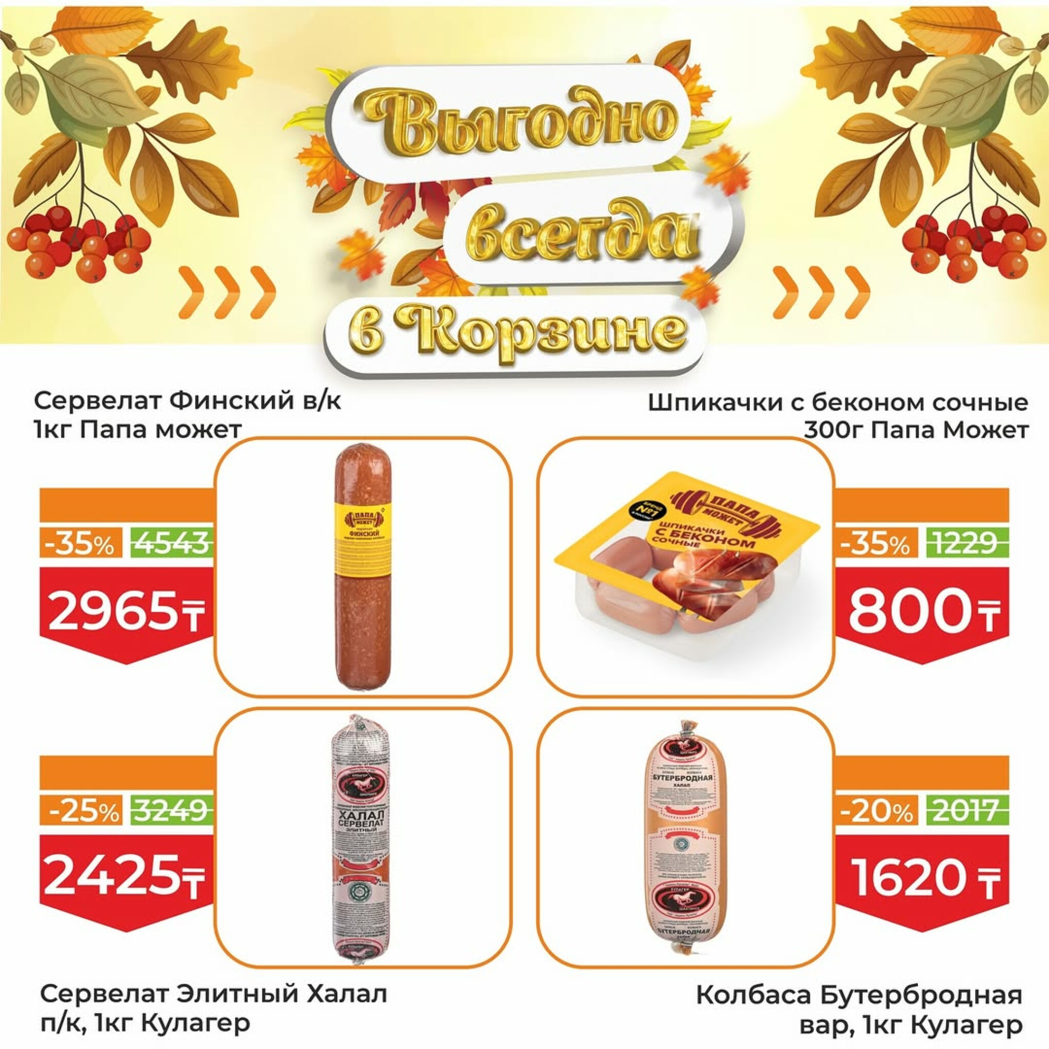 Акционная листовка! 1  - 15 Октября 2025 3