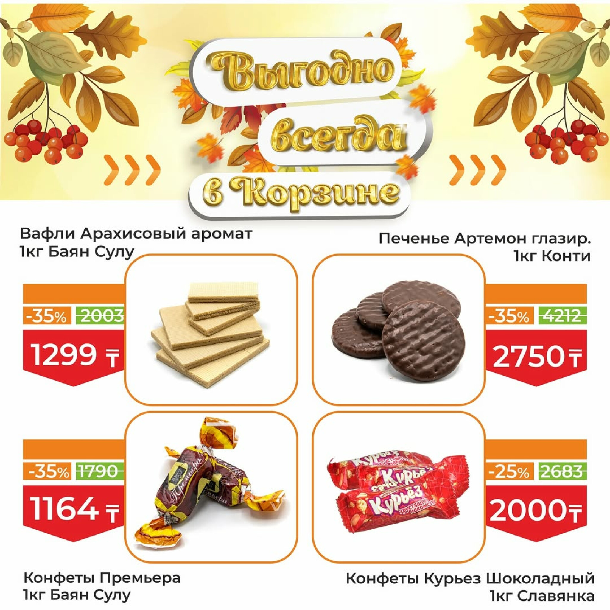 Акционная листовка! 1  - 15 Октября 2025 8