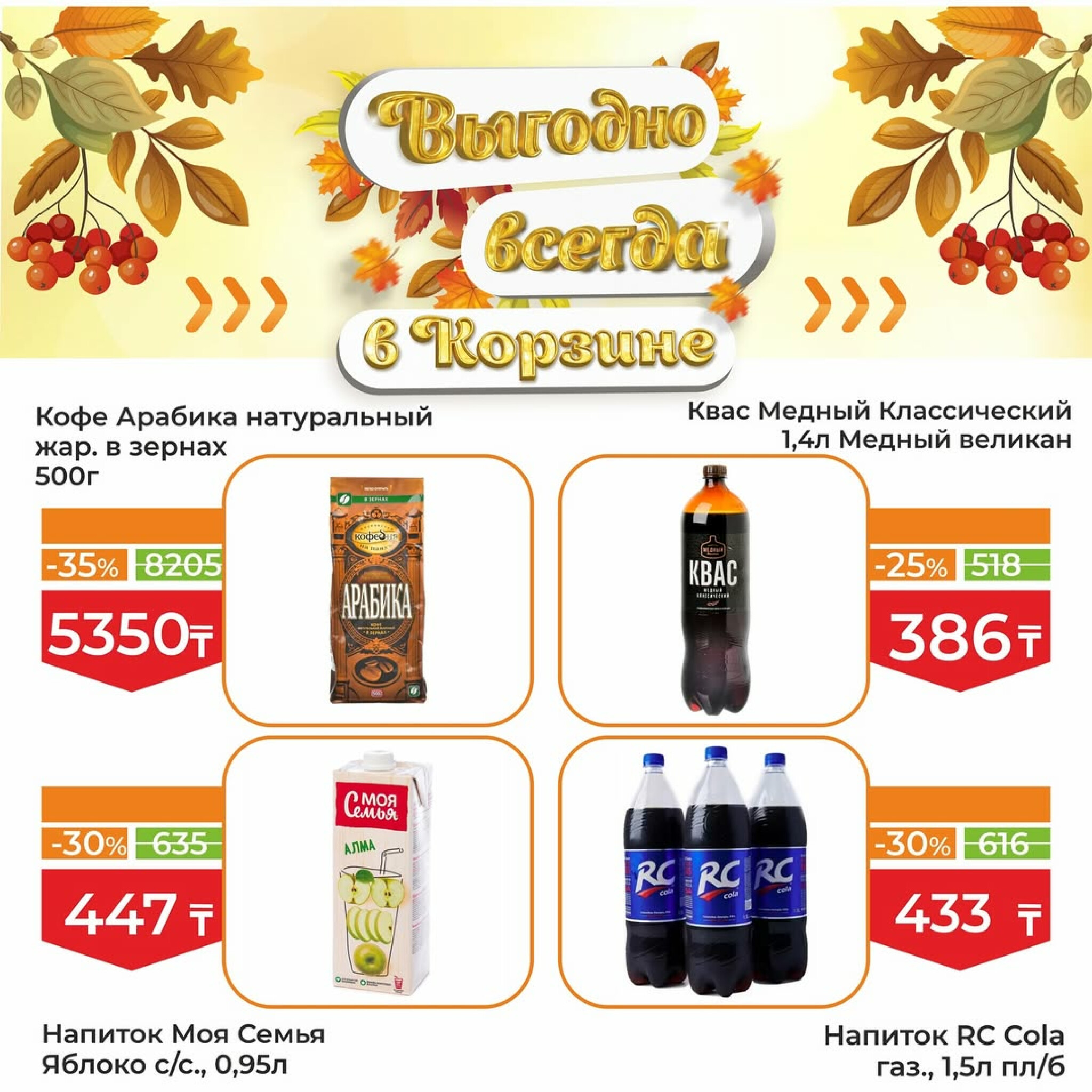 Акционная листовка! 1  - 15 Октября 2025 11