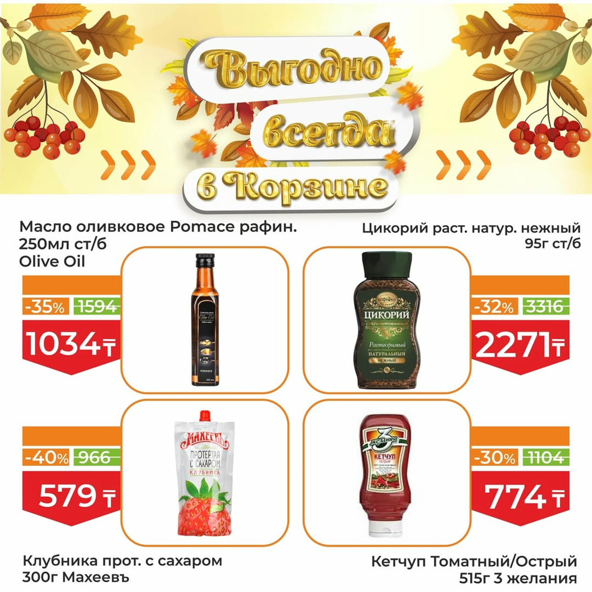 Акционная листовка! 1  - 15 Октября 2025 7